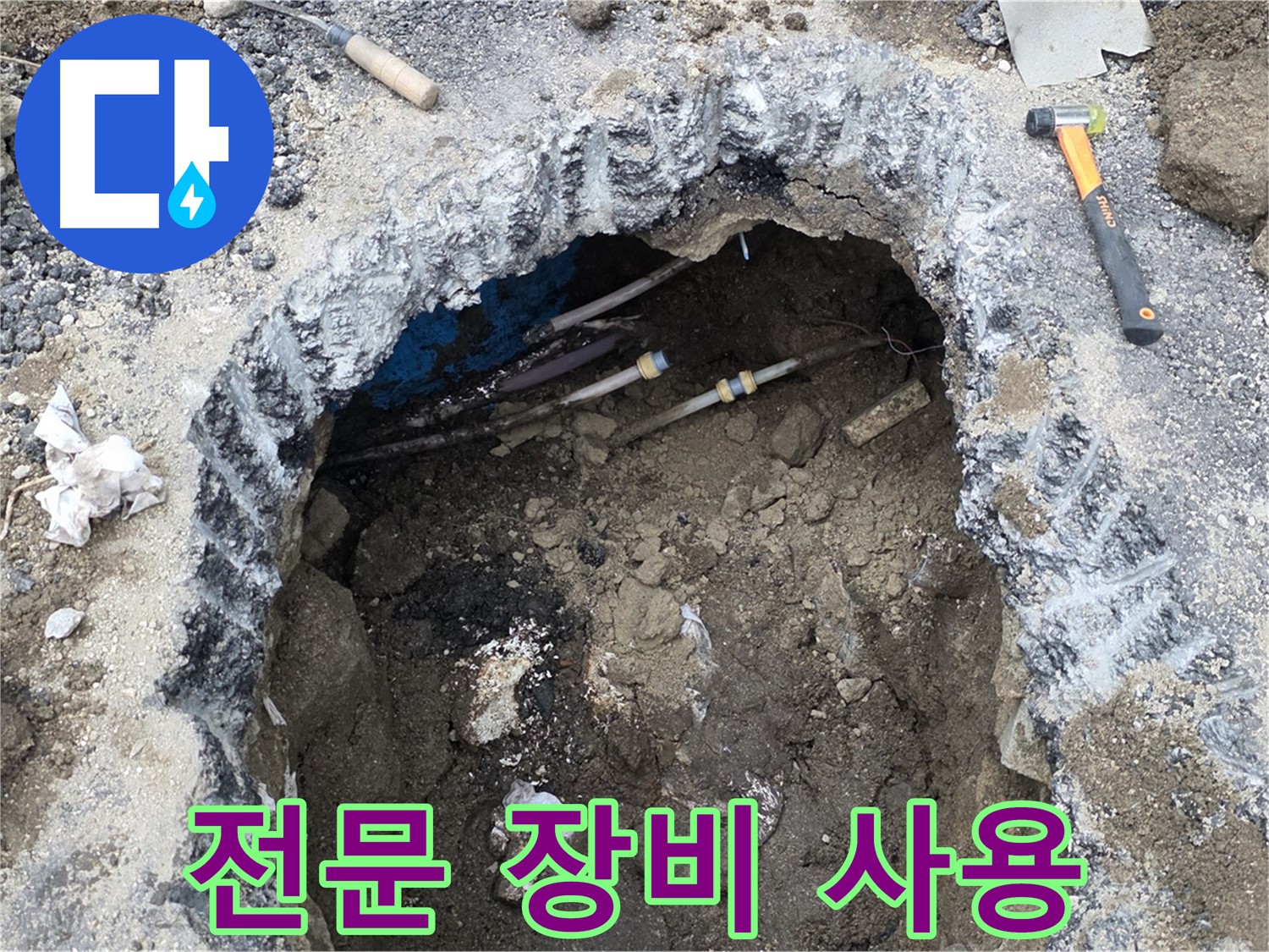 철원군 서면 와수리 누수 현장에서 전문 장비를 사용하여 누수를 탐지하고 있습니다 - 숙련된 기술과 첨단 장비로 누수를 해결합니다.
