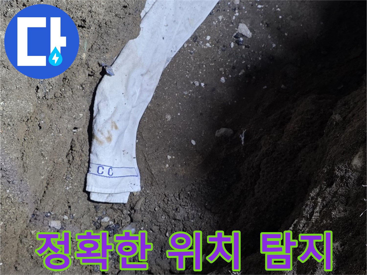 철원군 서면 와수리 누수탐지 - 누수 위치 정확히 탐지 - 첨단 장비