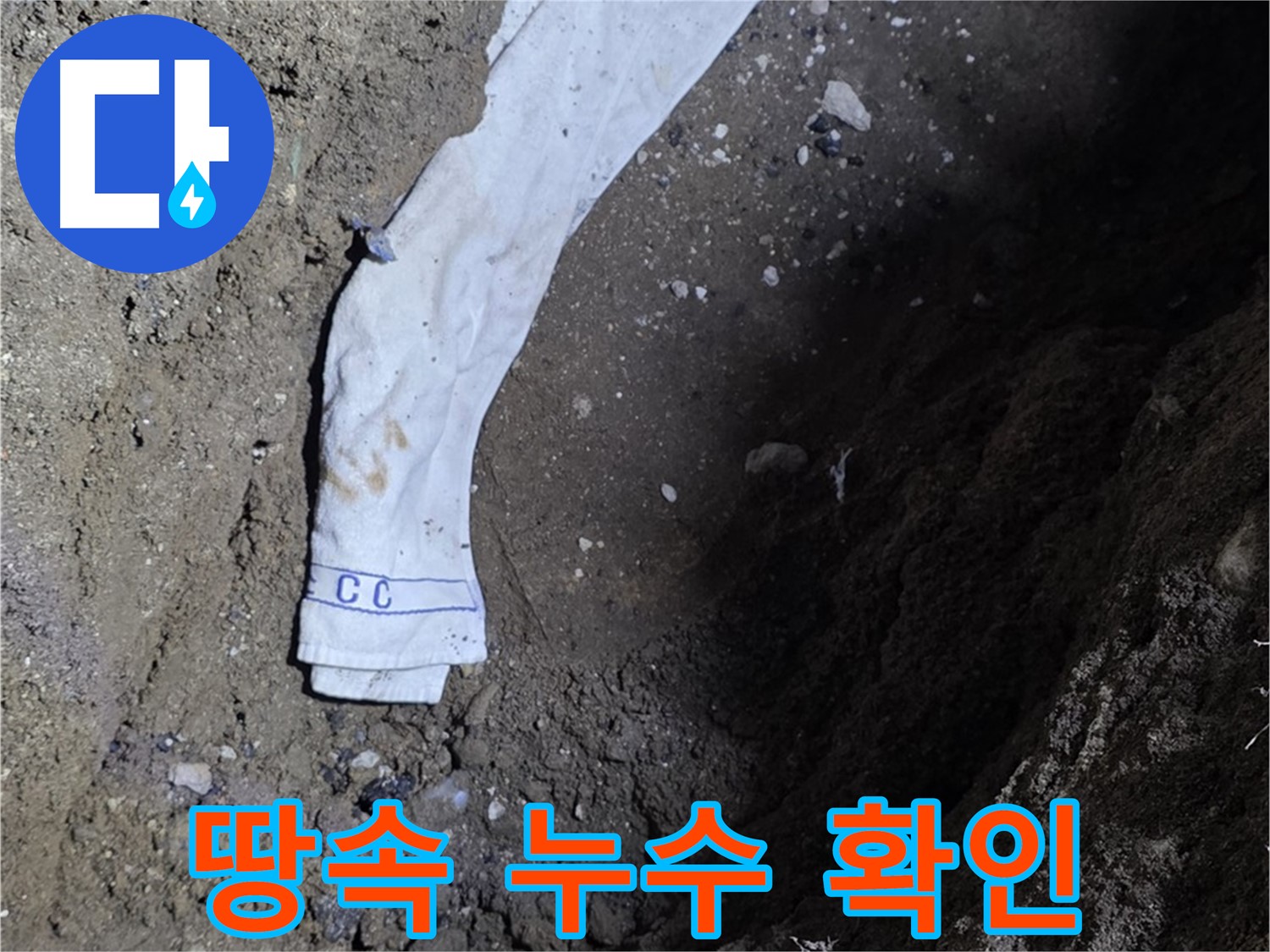 철원군 서면 와수리 누수탐지 - 땅속 누수 배관 확인 - 고객 안심