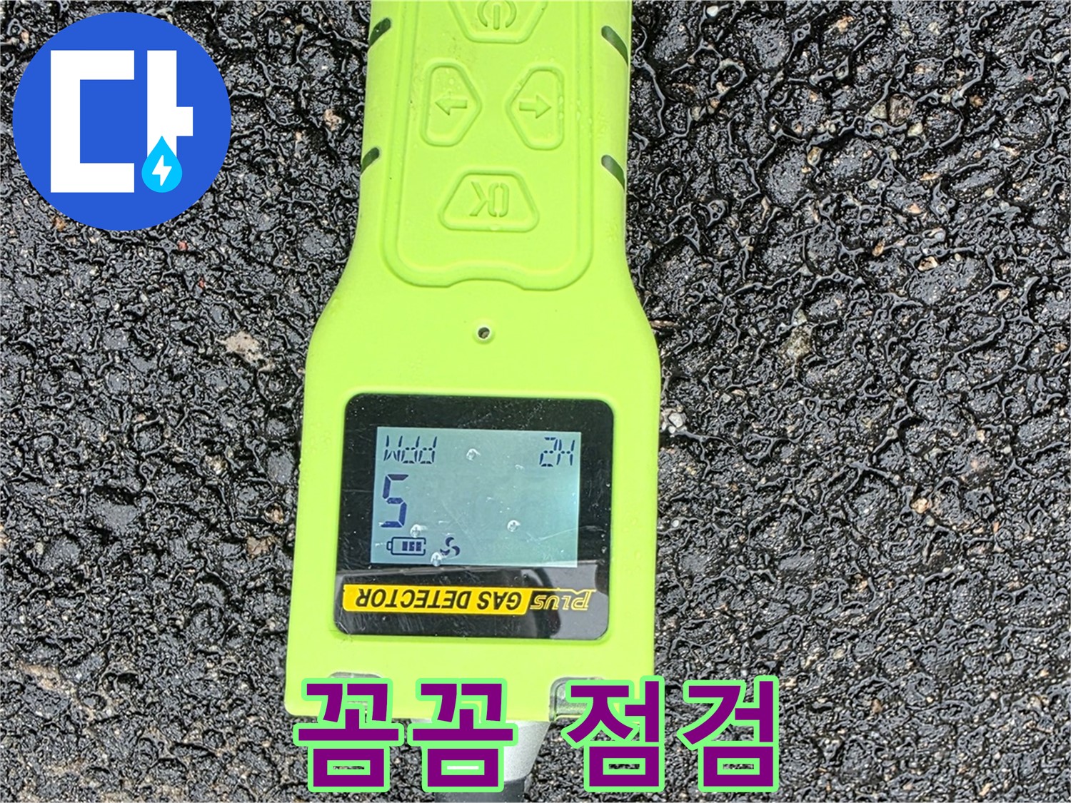 철원군 서면 와수리 누수탐지 - 정밀 탐지 장비로 누수 여부를 꼼꼼하게 점검하는 모습 - 누수 전문가의 꼼꼼함