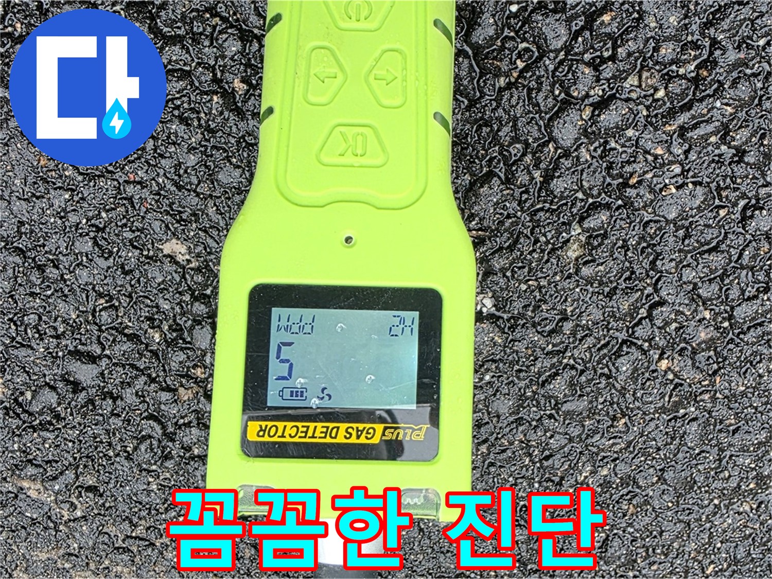 철원군 서면 와수리 누수탐지 - 정밀 탐지 장비로 누수 여부를 꼼꼼하게 진단하는 모습 - 누수 전문가의 꼼꼼함