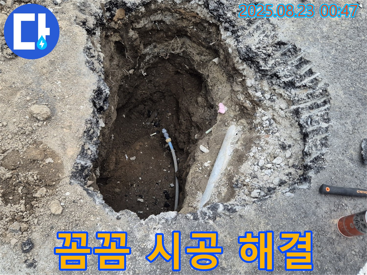 철원군 서면 와수리 도로 누수 - 꼼꼼한 시공으로 누수를 완벽하게 해결하는 모습