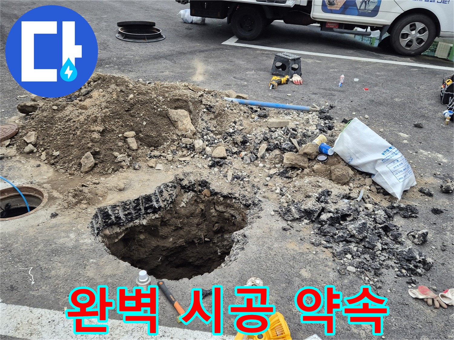 철원군 서면 와수리 도로 누수 - 베테랑의 기술력으로 완벽하게 시공합니다.