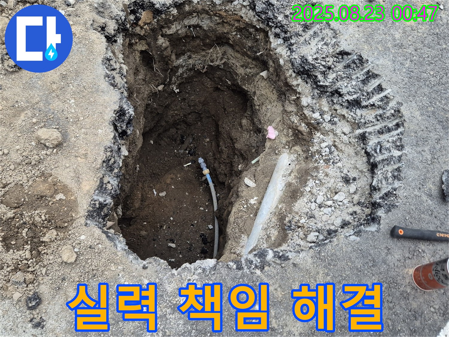 철원군 서면 와수리 도로 누수 - 완벽한 기술력과 책임감으로 누수 문제를 해결합니다.
