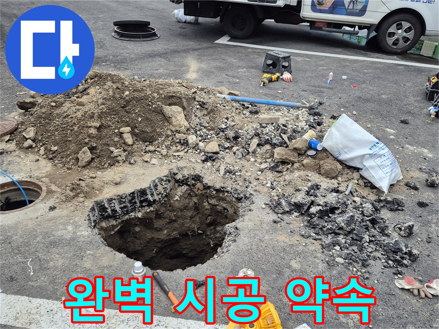 철원군 서면 와수리 맨홀 누수 - 베테랑의 기술력으로 완벽하게 시공합니다.