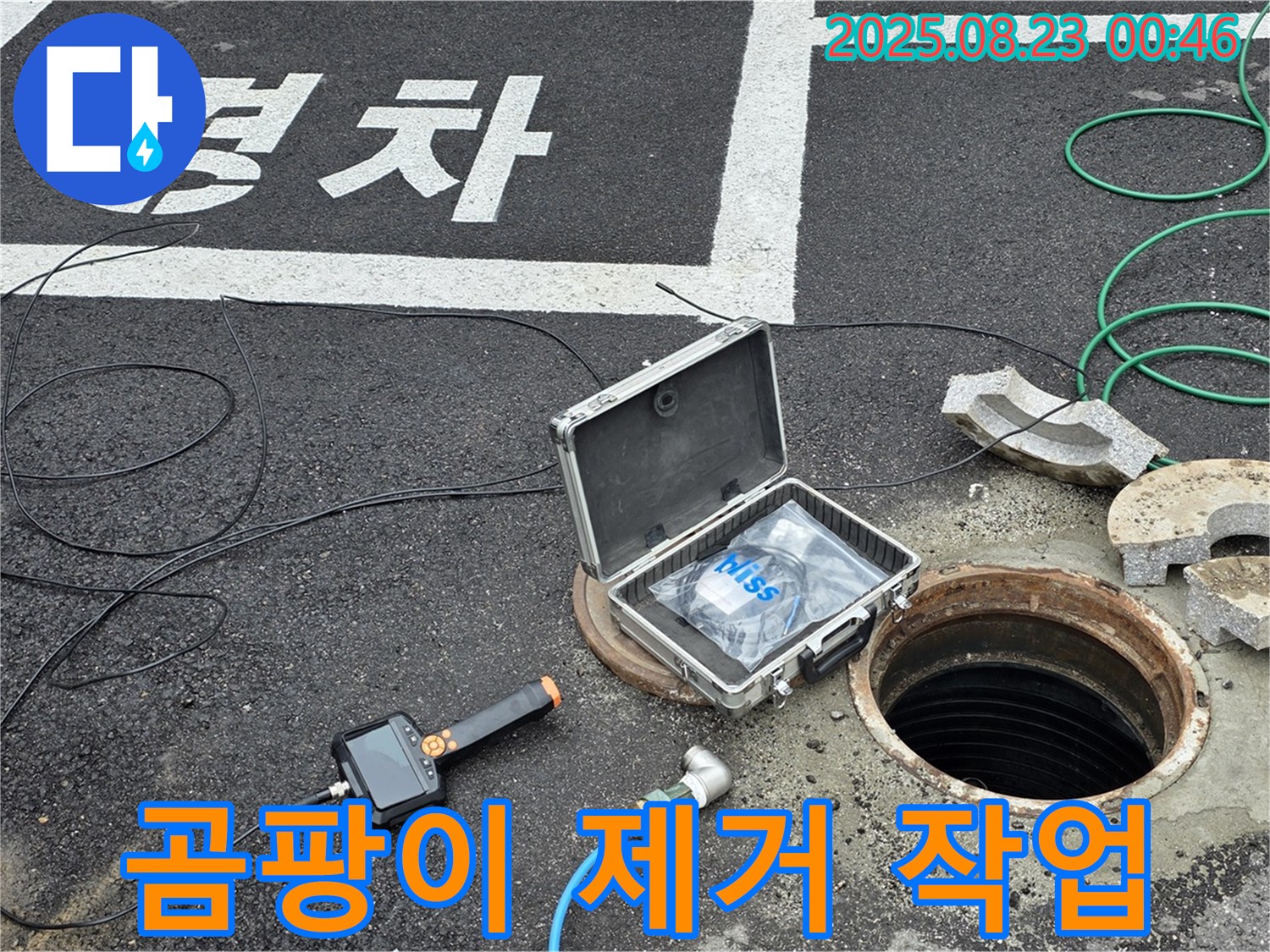 철원군 서면 와수리 베란다 누수 현장 - 곰팡이 제거 작업 중