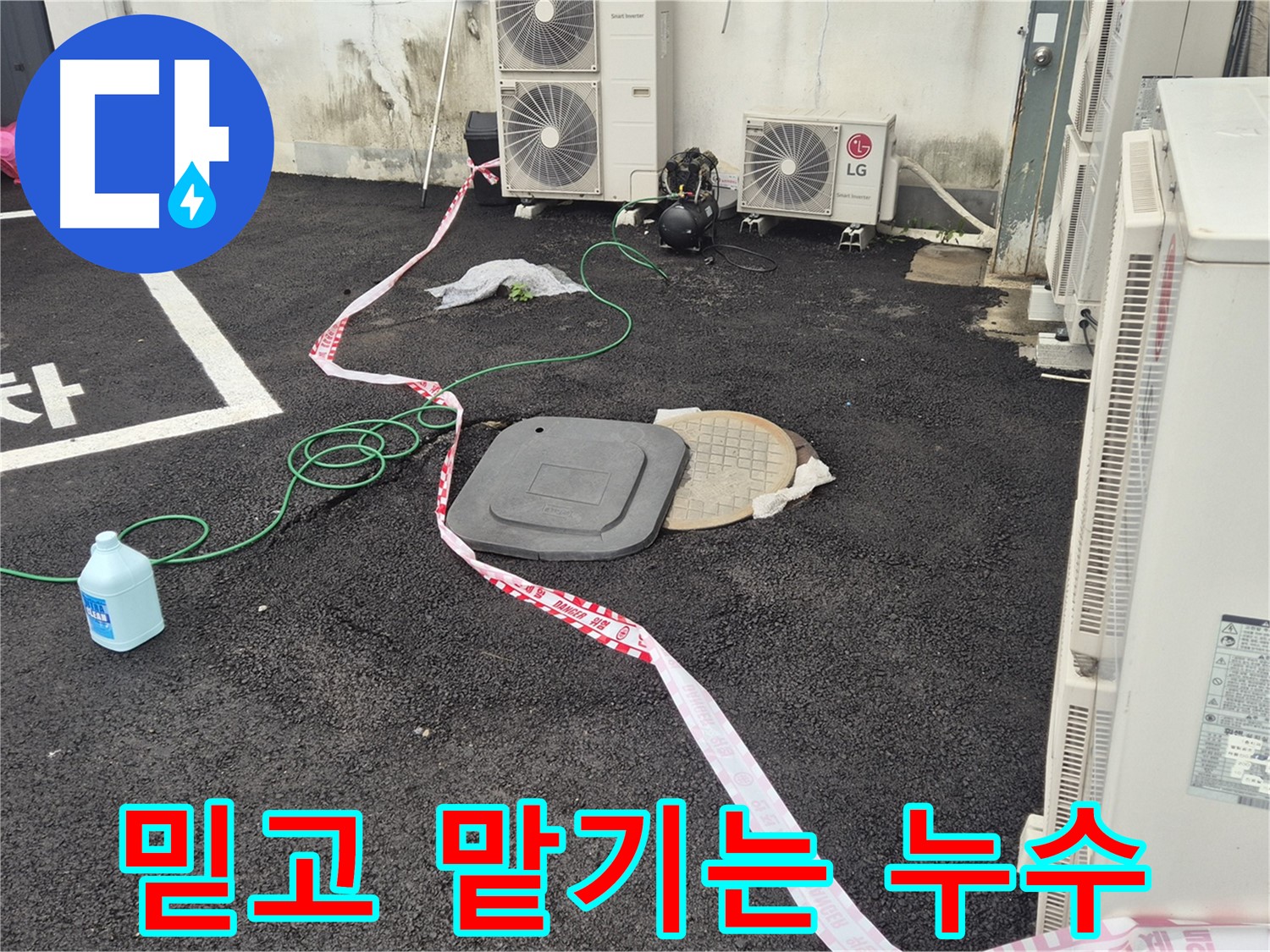 철원군 서면 와수리 정화조 누수 탐지 현장 사진 - 꼼꼼한 점검과 정확한 시공으로 누수를 완벽하게 해결합니다.