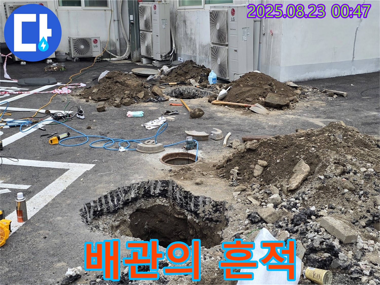 철원군 서면 와수리 주차장 누수 - 굴착 작업이 깊어지면서 배관의 흔적이 드러나고 있습니다 - 누수 원인에 가까워지고 있습니다.