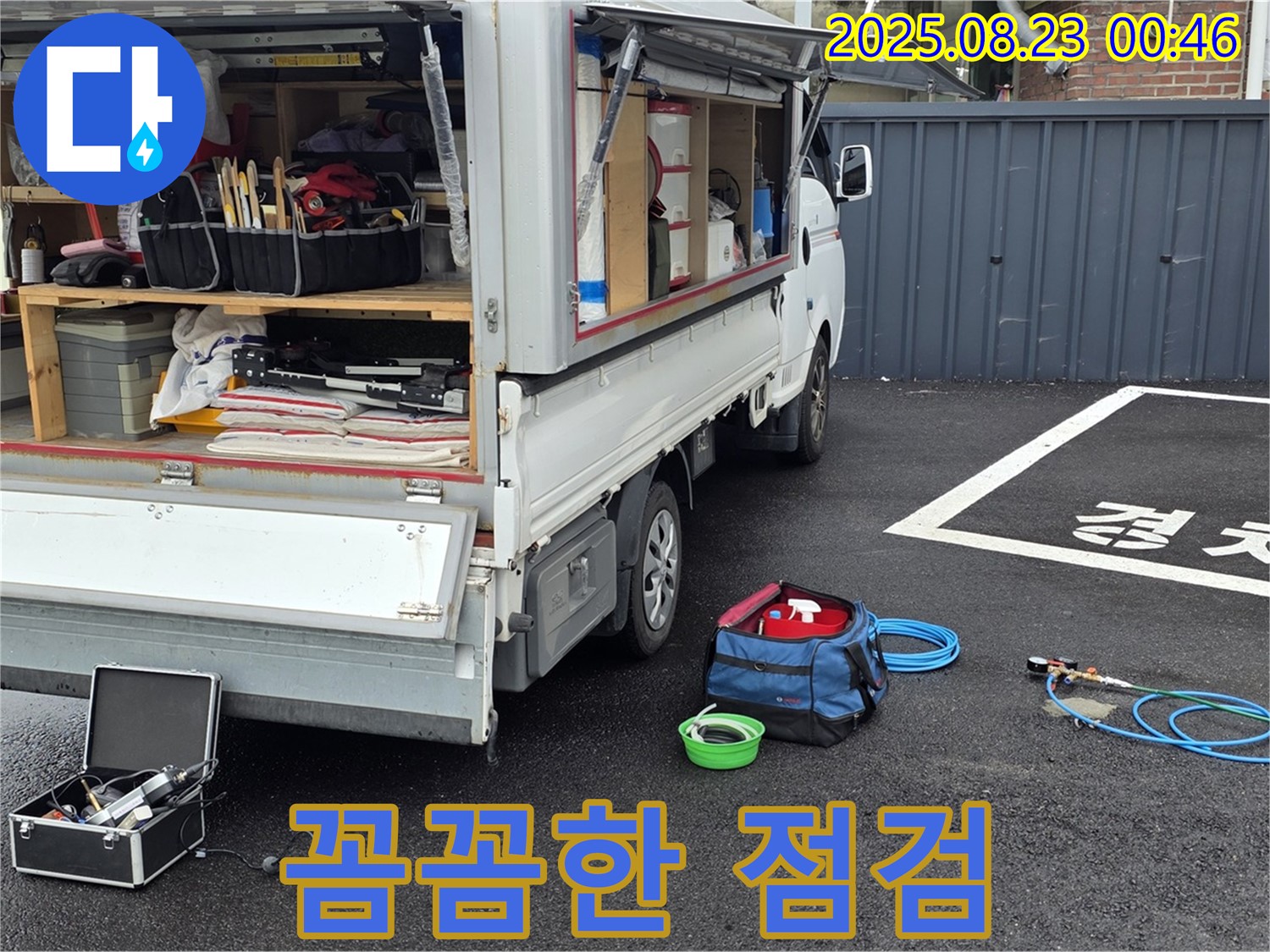 철원군 서면 와수리 주차장 누수 - 꼼꼼한 장비 점검으로 완벽한 누수 탐지를 약속드립니다.