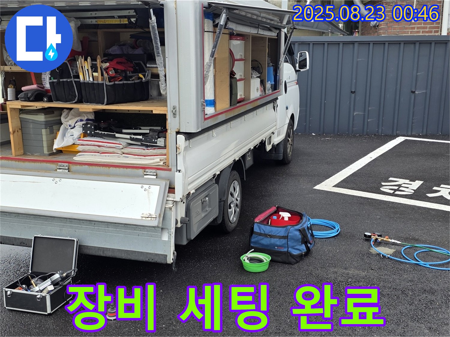 철원군 서면 와수리 주차장 누수 - 누수 탐지 장비 세팅을 완료했습니다.