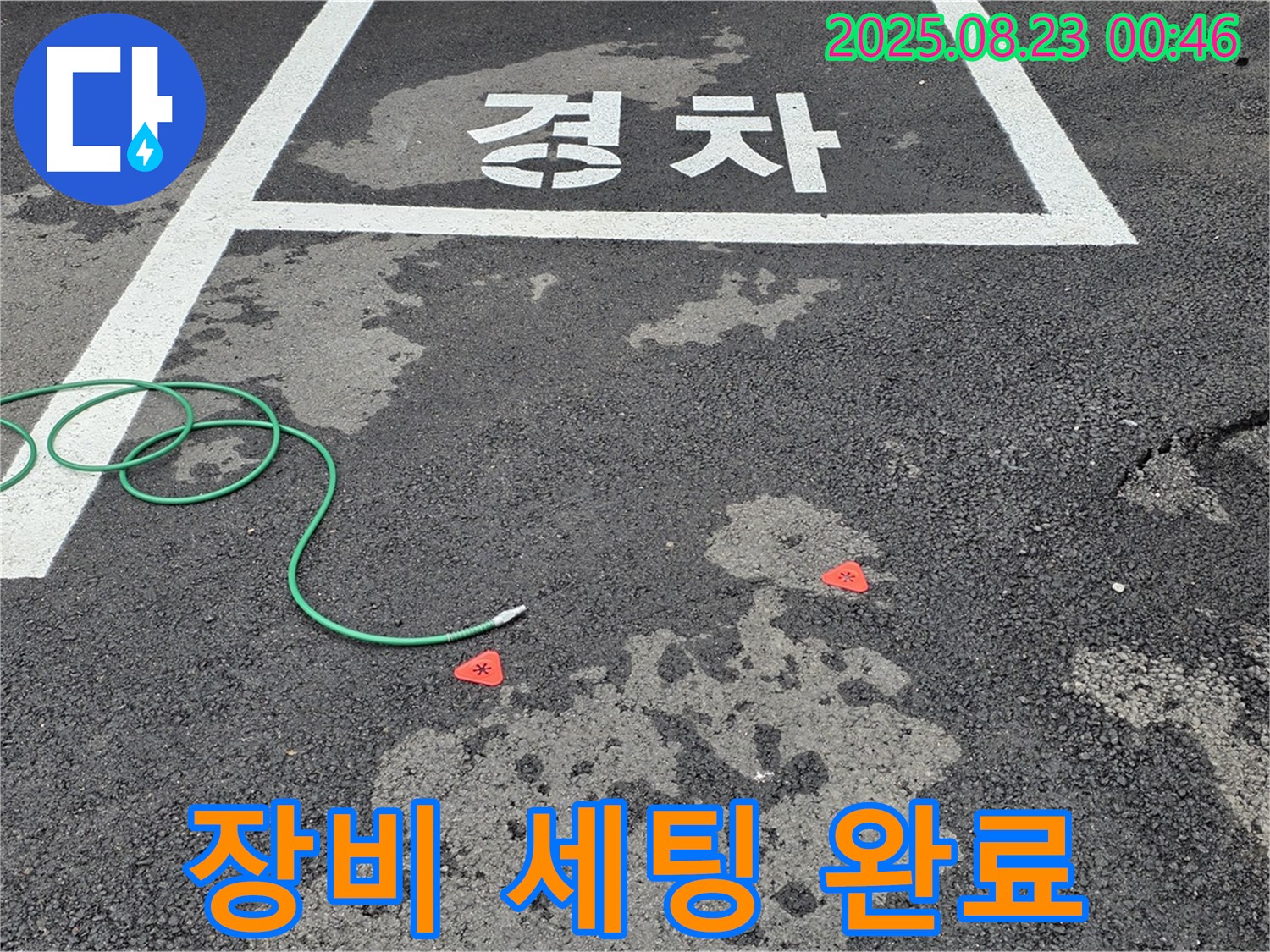 철원군 서면 와수리 주차장 누수 - 누수 탐지를 위한 장비 세팅 완료 모습