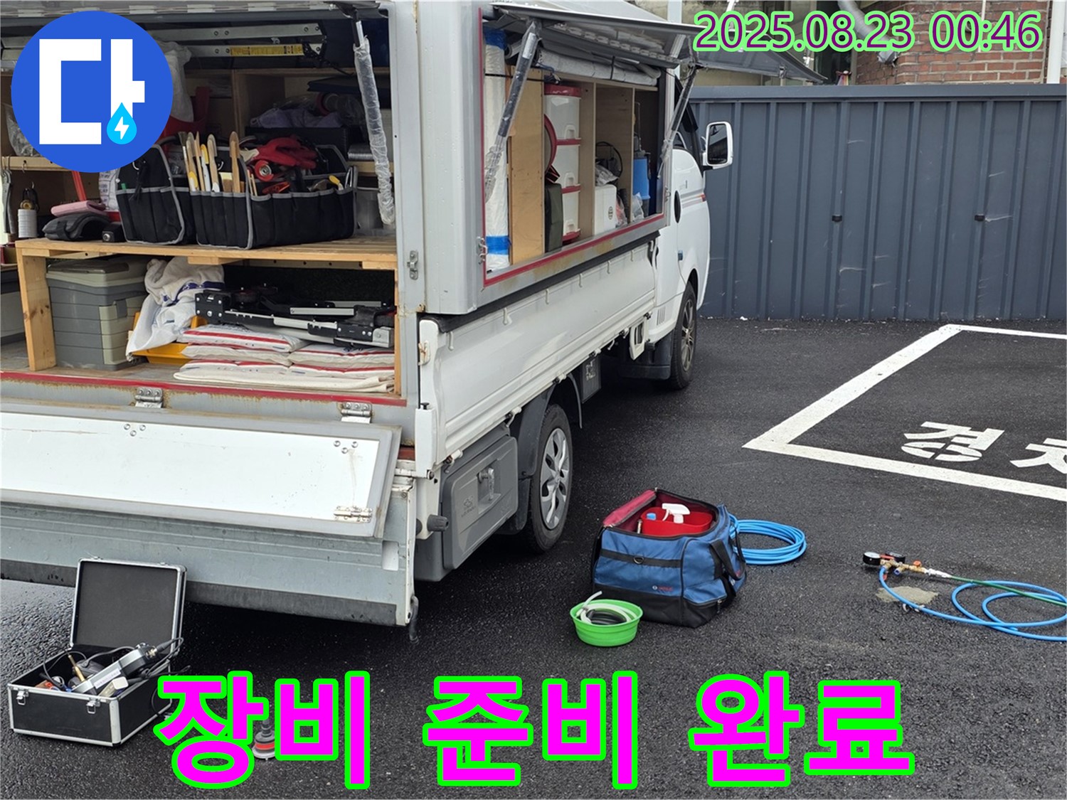 철원군 서면 와수리 주차장 누수 - 누수 탐지를 위한 장비 준비가 완료되었습니다.