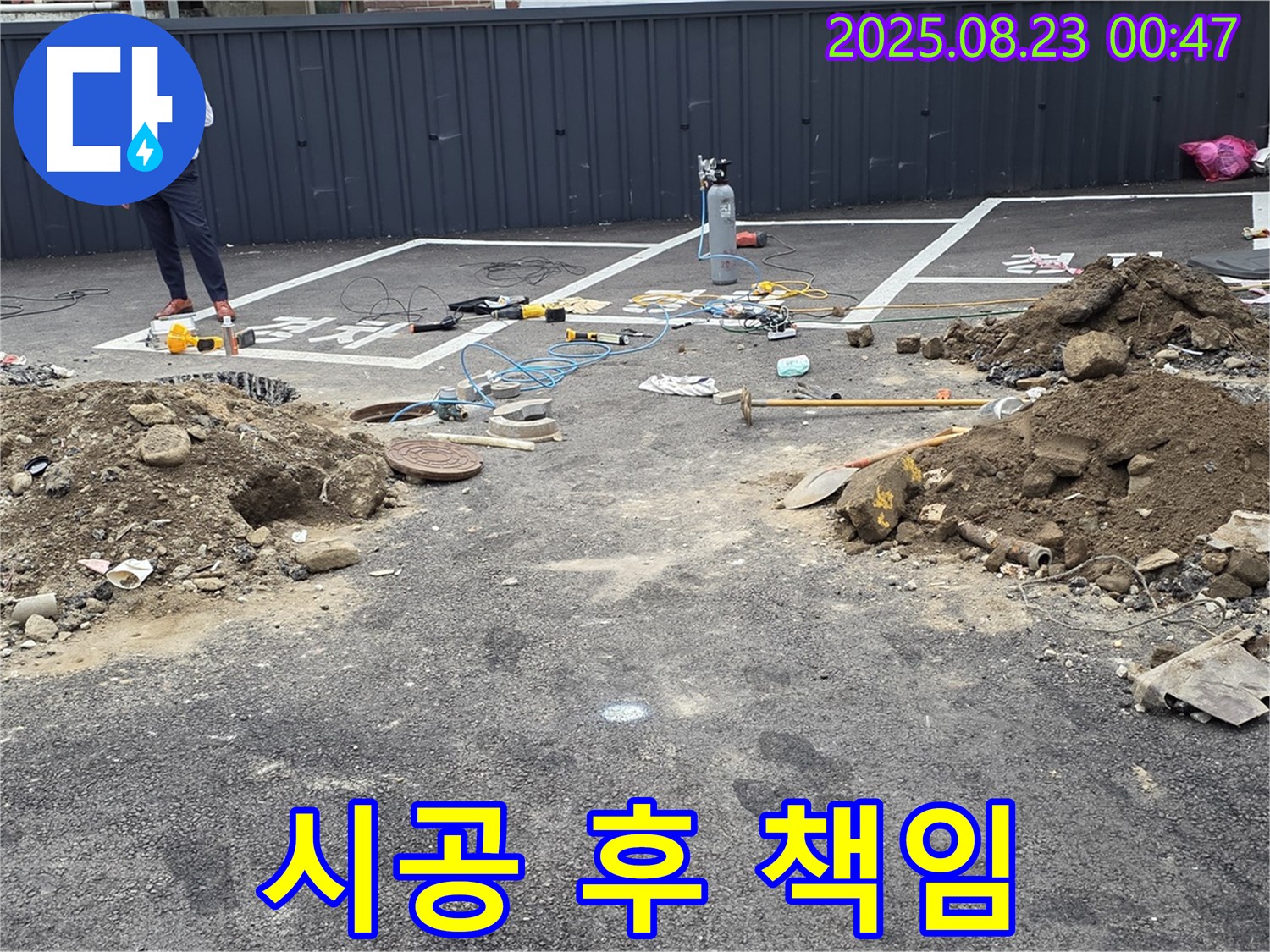 철원군 서면 와수리 주차장 누수 - 시공 후에도 책임 보장, 안심하세요