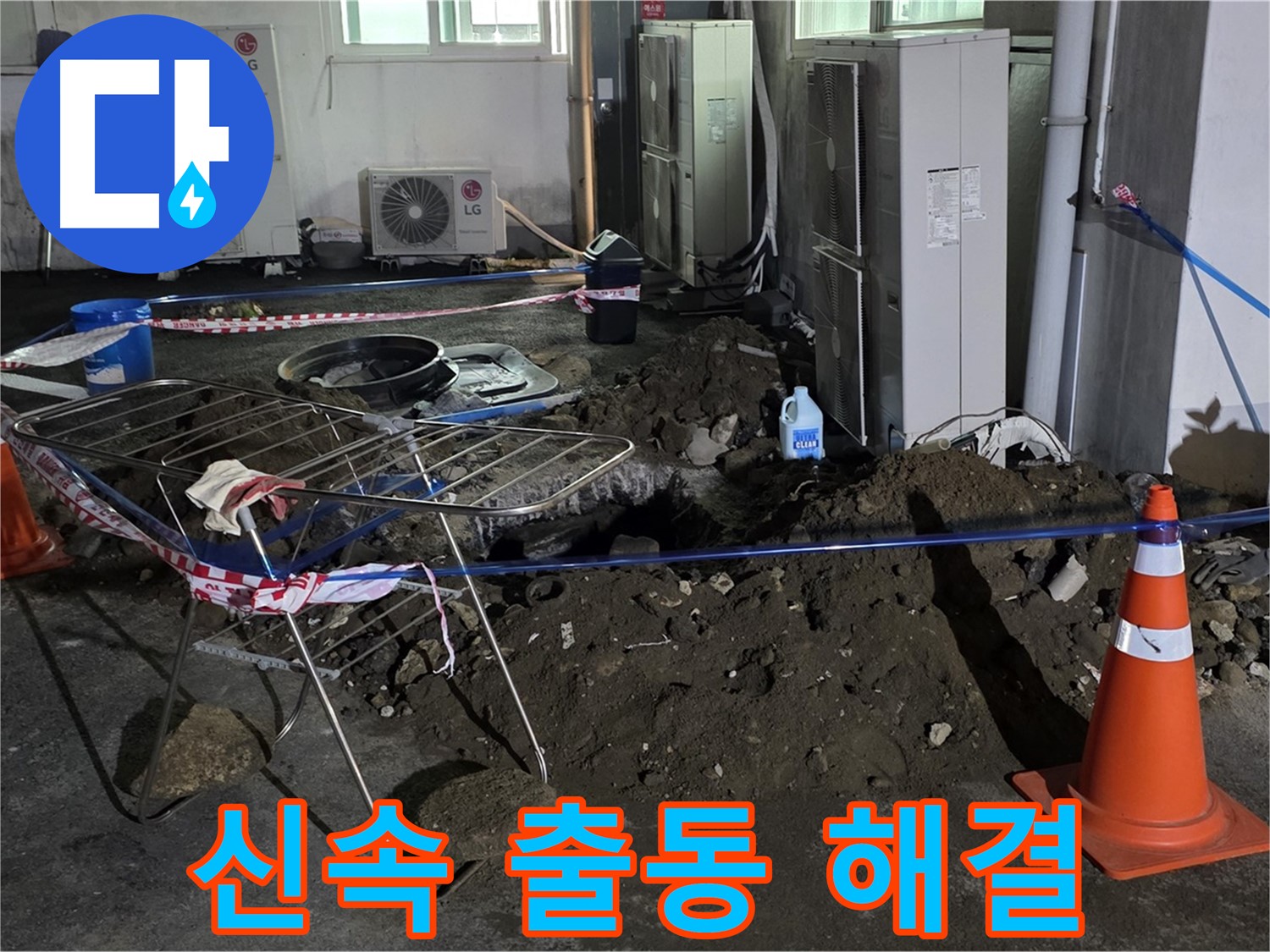 철원군 서면 와수리 주차장 누수 - 신속하게 방문하여 완벽하게 주차장 누수를 해결해 드립니다.