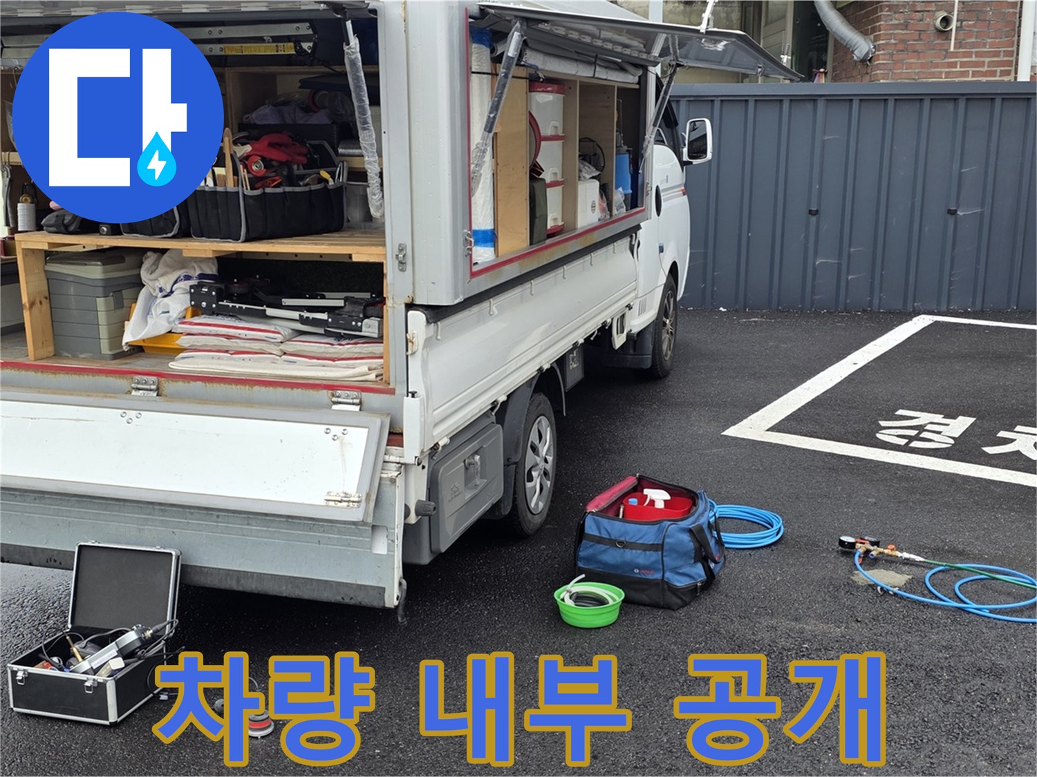 철원군 서면 와수리 주차장 누수 - 장비 차량 내부 공개!