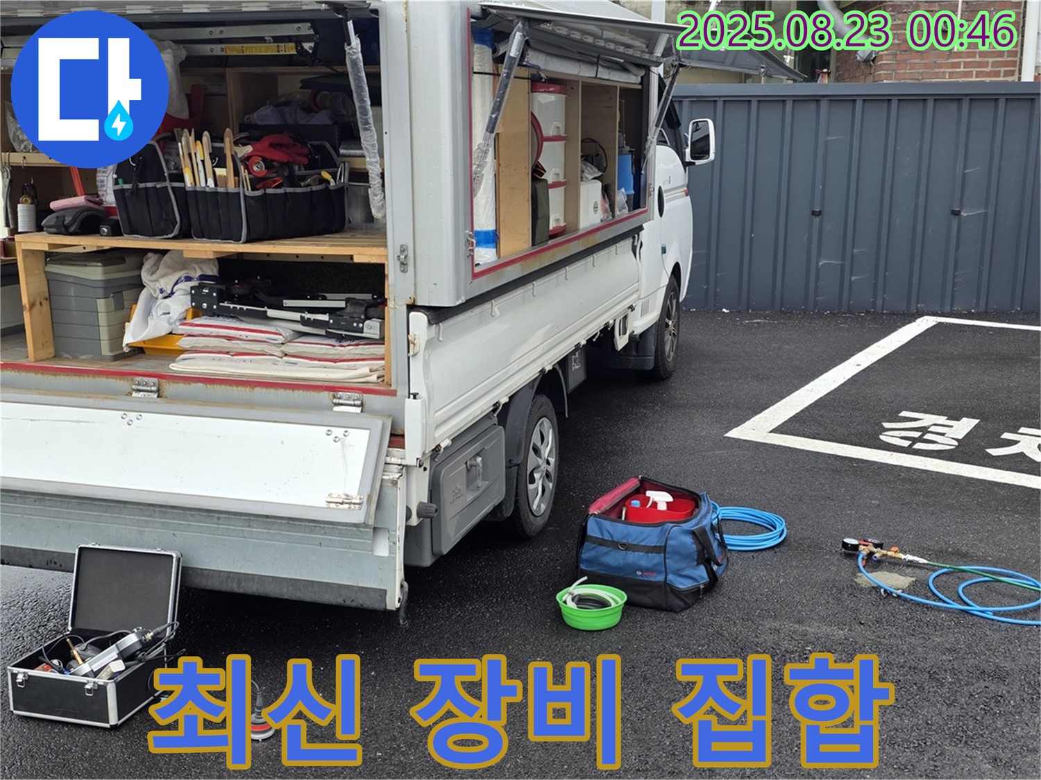 철원군 서면 와수리 주차장 누수 - 최신 누수 탐지 장비들을 총집합하여 누수를 탐지합니다.