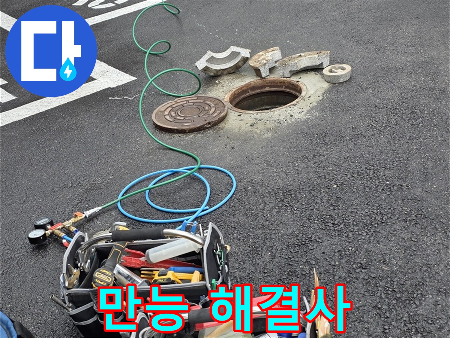 철원군 서면 와수리 주차장 맨홀 누수 - 누수 탐지 장비 - 나의 만능 해결사