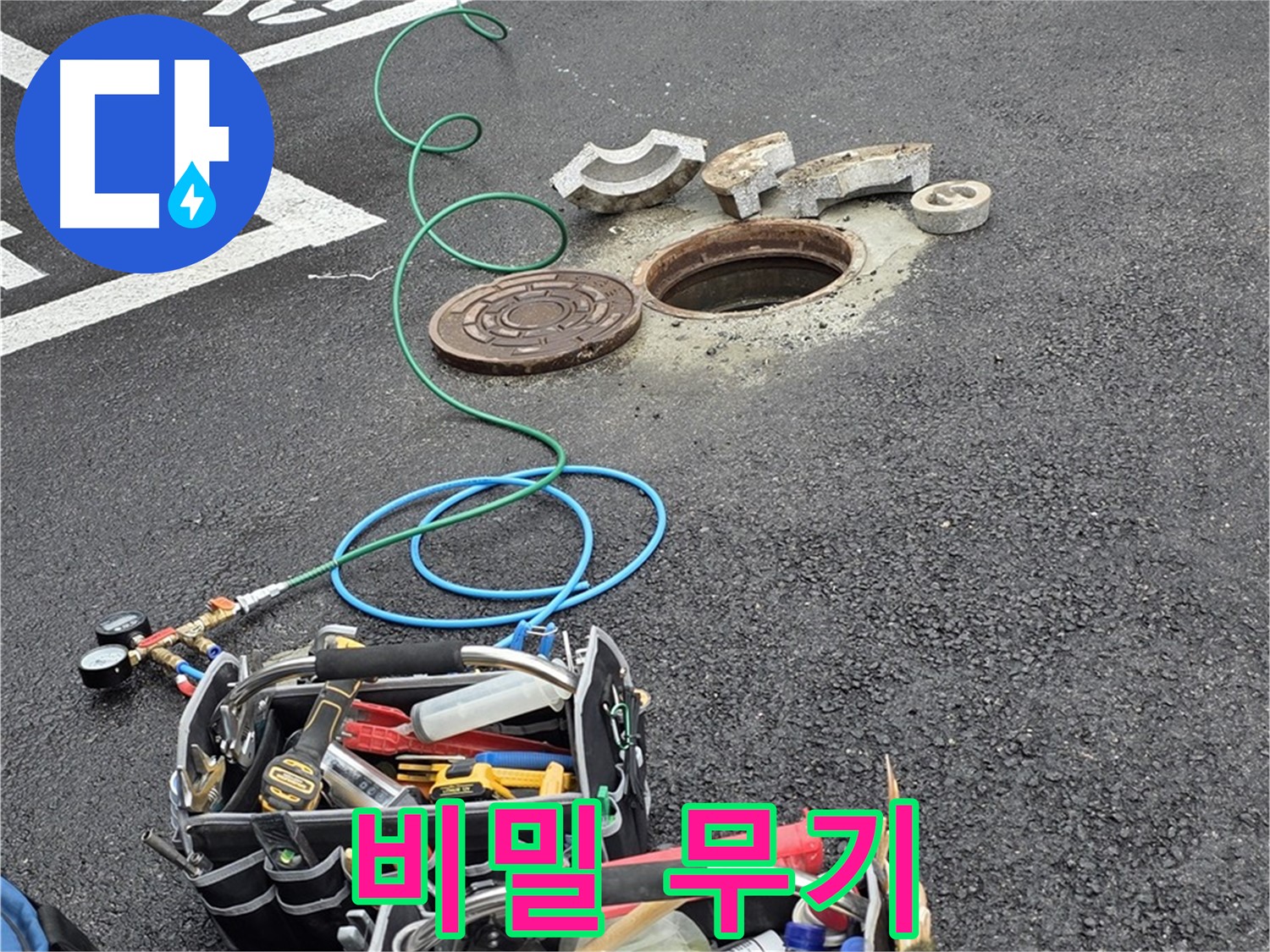 철원군 서면 와수리 주차장 맨홀 누수 - 누수 탐지 장비 - 나의 비밀 무기