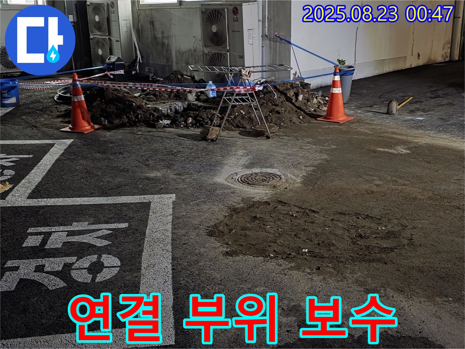철원군 서면 와수리 주차장 - 맨홀 연결 부위 노후 누수, 꼼꼼한 보수 작업 진행
