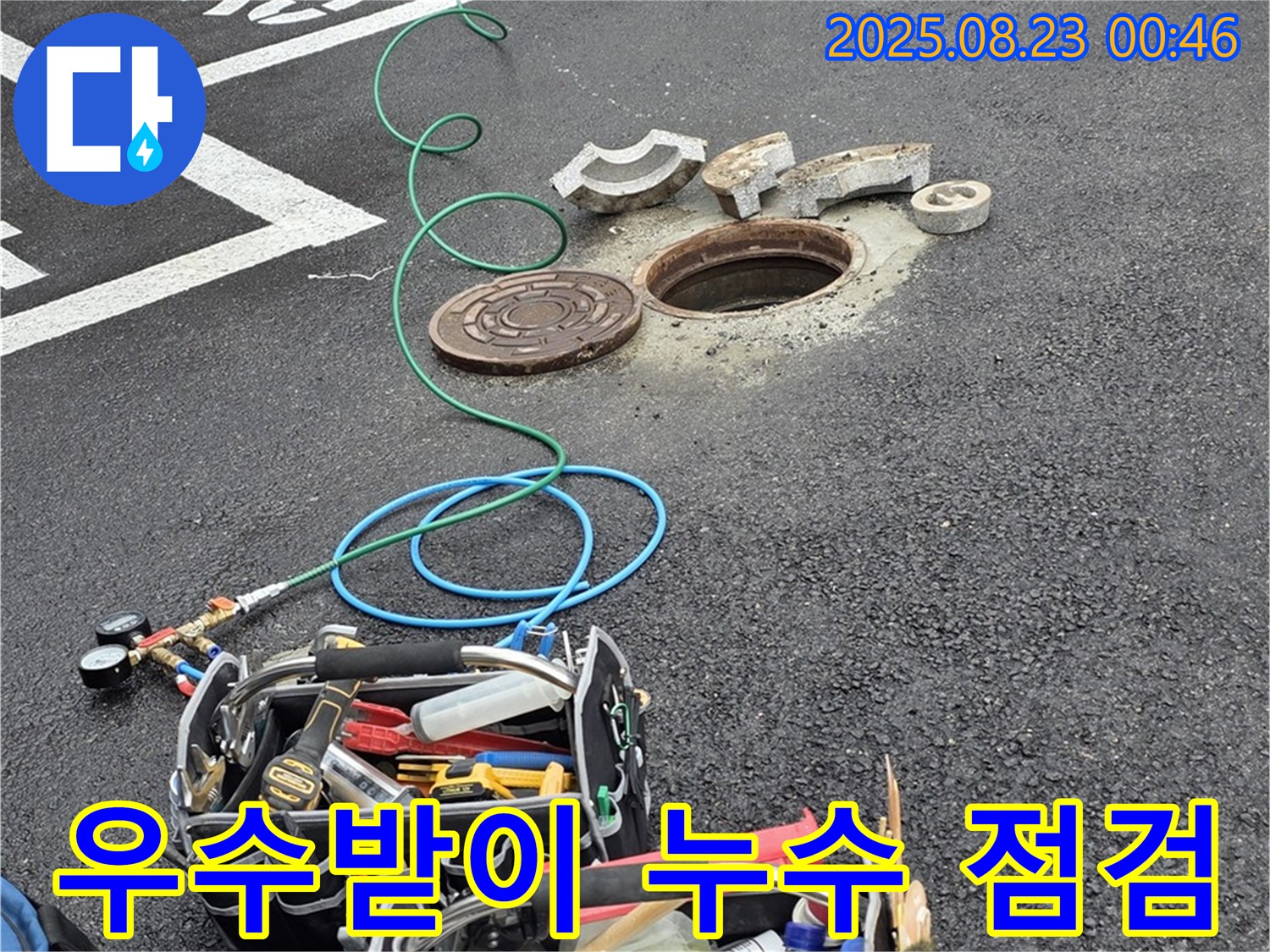 철원군 서면 와수리 주차장 - 우수받이 누수를 꼼꼼하게 점검하고 확실하게 해결하는 모습입니다.