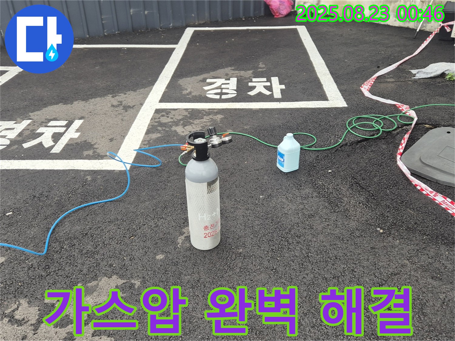 철원군 서면 와수리 주차장에서 가스압 검사로 누수를 완벽하게 해결하고 있습니다 - 확실하게 끝내드리겠습니다!