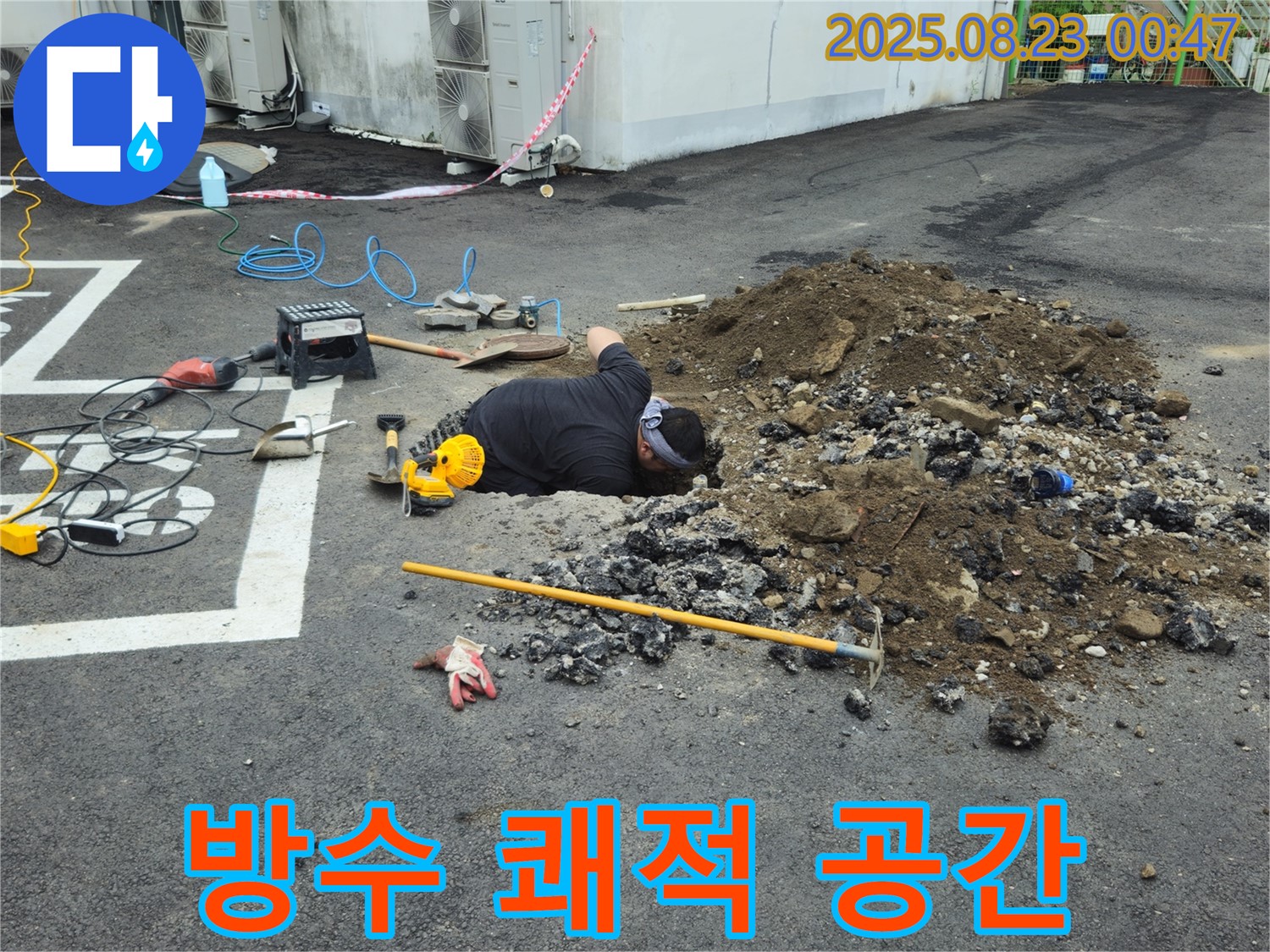 철원군 서면 와수리 주차장에서 누수탐지 전문가가 완벽한 방수 시공으로 쾌적한 주차 공간을 만들어 드립니다.