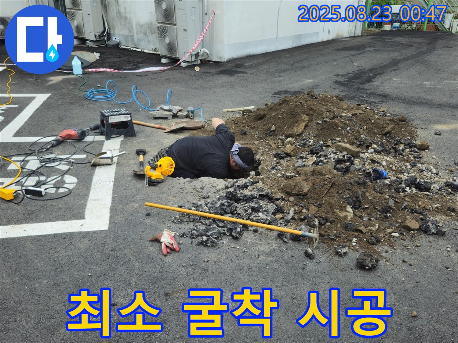 철원군 서면 와수리 주차장에서 누수탐지 전문가가 최소한의 굴착으로 누수 지점을 찾아 보수 작업을 진행하고 있습니다.