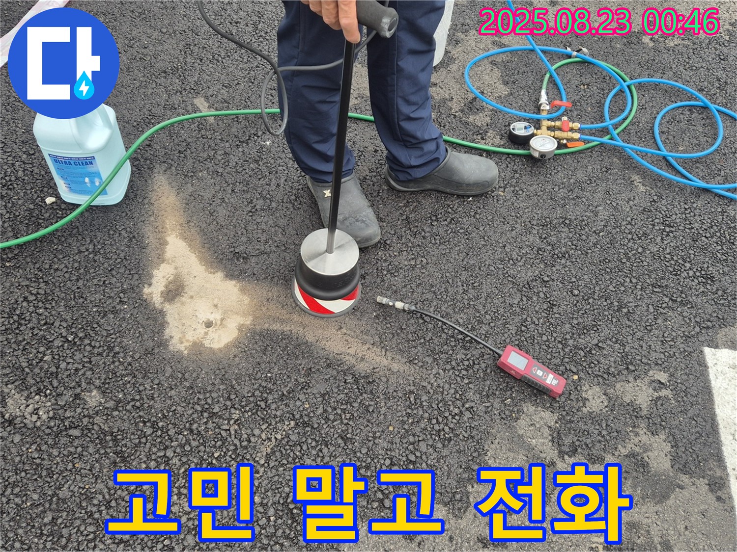 철원군 서면 와수리에서 누수 문제, 더 이상 고민하지 마시고 전화 주세요.