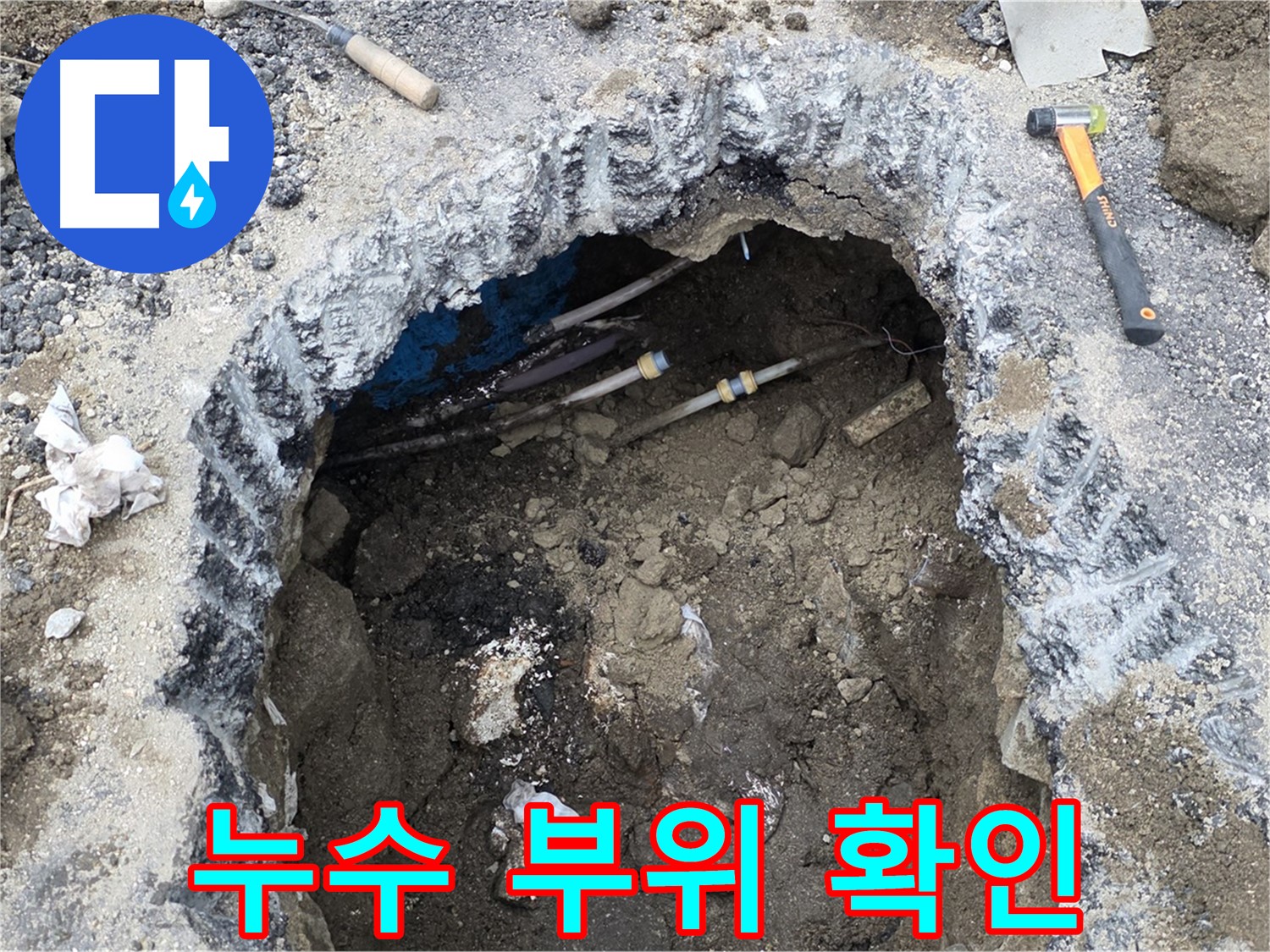 철원군 서면 와수리에서 누수 부위를 정확하게 확인하고 있습니다 - 꼼꼼한 점검으로 재발 방지까지 책임집니다.