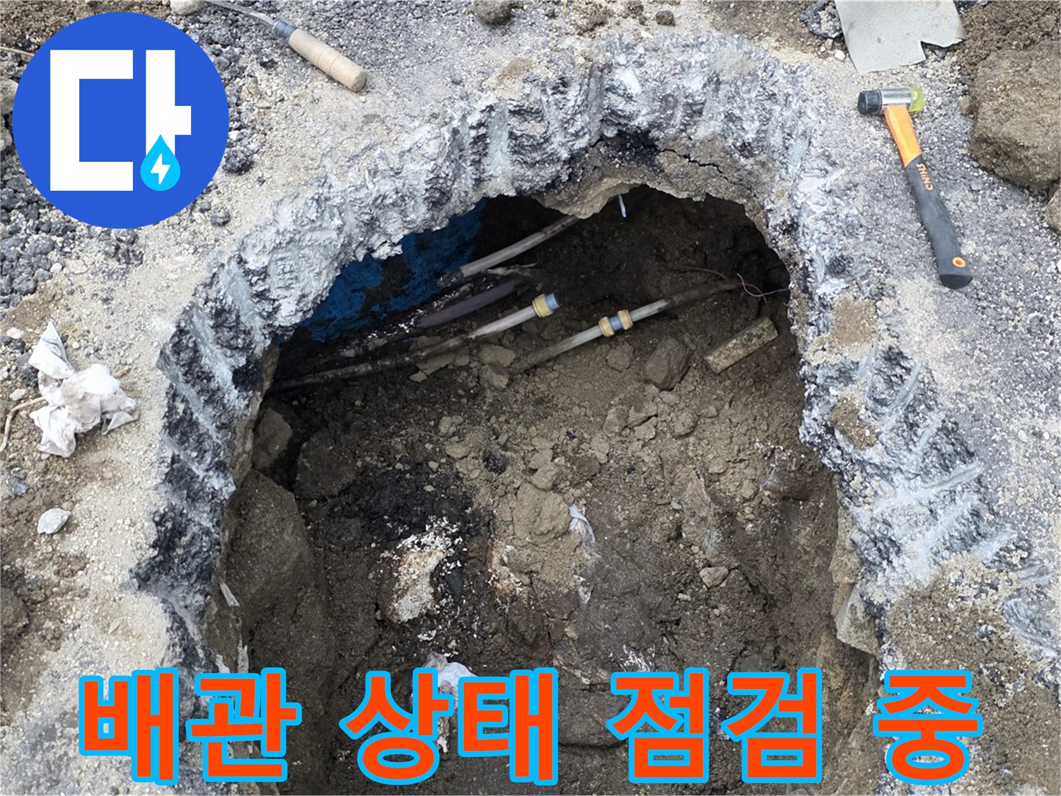 철원군 서면 와수리에서 누수 원인을 찾기 위해 배관 상태를 꼼꼼하게 점검하고 있습니다 - 노후된 배관은 누수의 주범입니다.