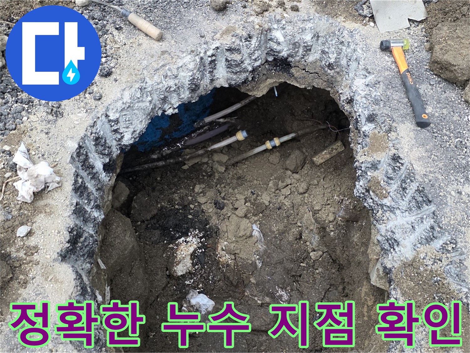 철원군 서면 와수리에서 누수 지점을 정확하게 확인하는 모습입니다 - 숙련된 기술과 첨단 장비로 누수 문제를 해결합니다.