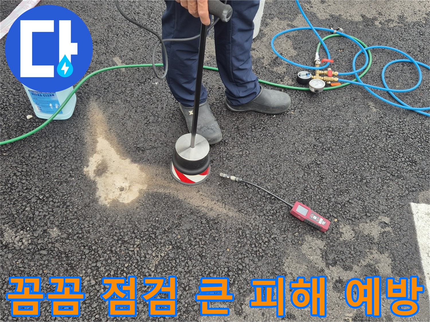 철원군 서면 와수리에서 누수탐지 작업 - 꼼꼼한 누수 점검으로 미리 누수를 예방하세요.