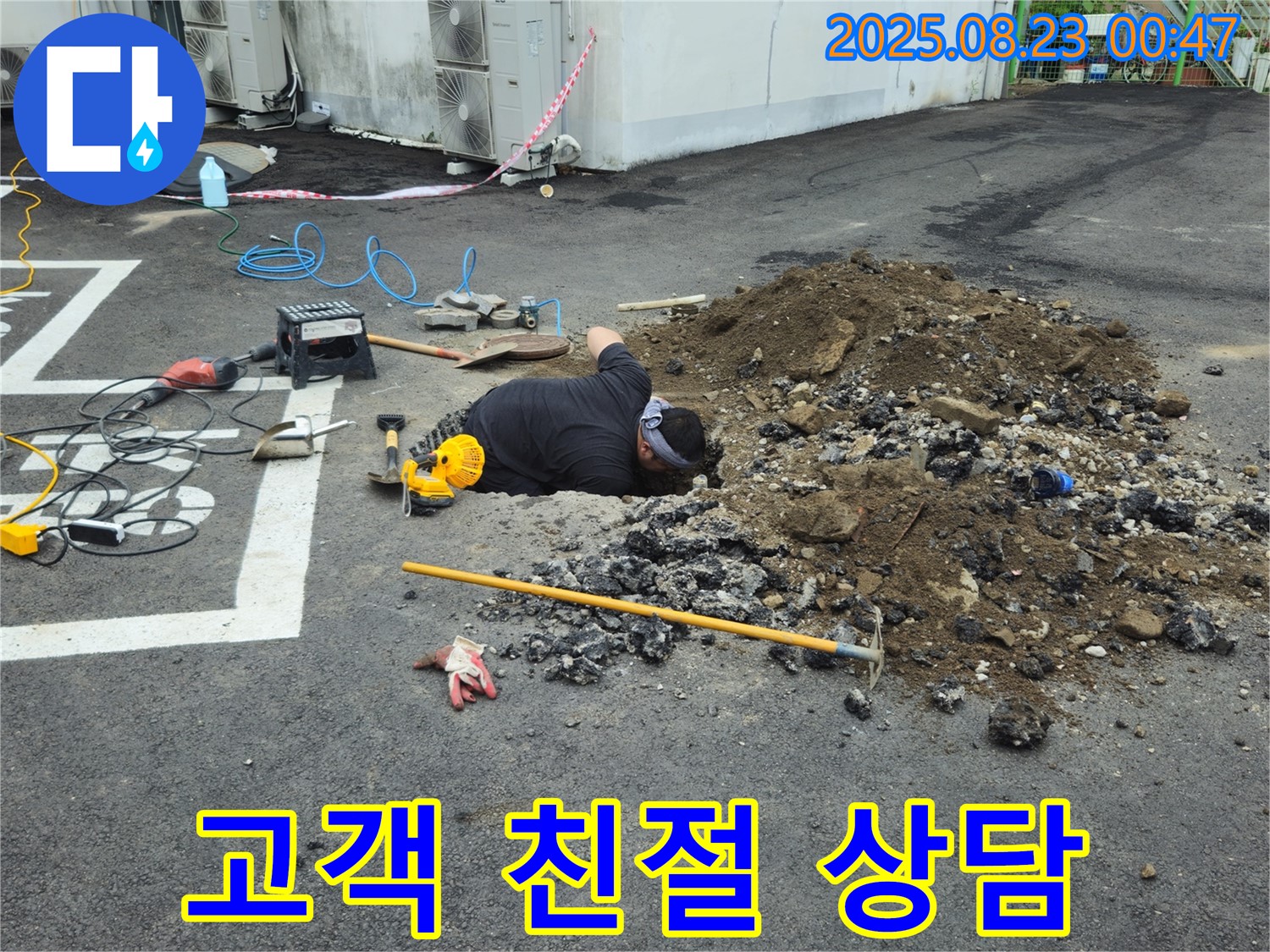 철원군 서면 와수리에서 누수탐지 전문가가 고객님의 입장에서 생각하며 친절하게 누수 상담을 진행합니다.