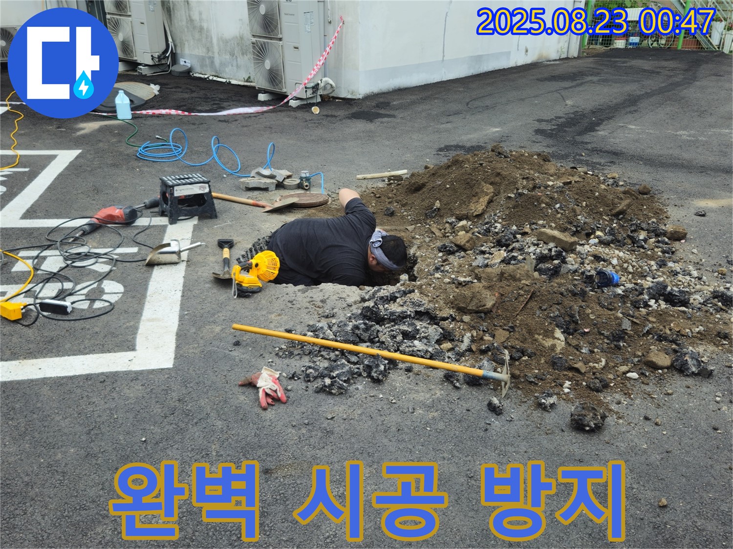 철원군 서면 와수리에서 누수탐지 전문가가 완벽한 시공으로 누수 재발을 방지하고 있습니다.
