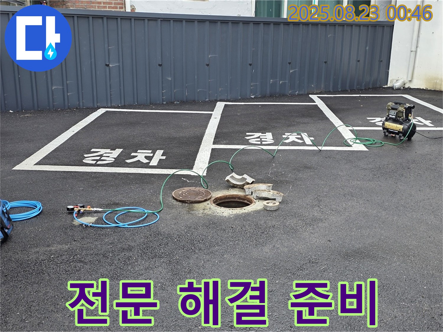 철원군 서면 와수리에서 맨홀 누수 뿐만 아니라 건물 누수까지 전문적으로 해결하기 위한 준비 완료 - 다양한 누수 문제 해결 경험을 보유하고 있습니다.