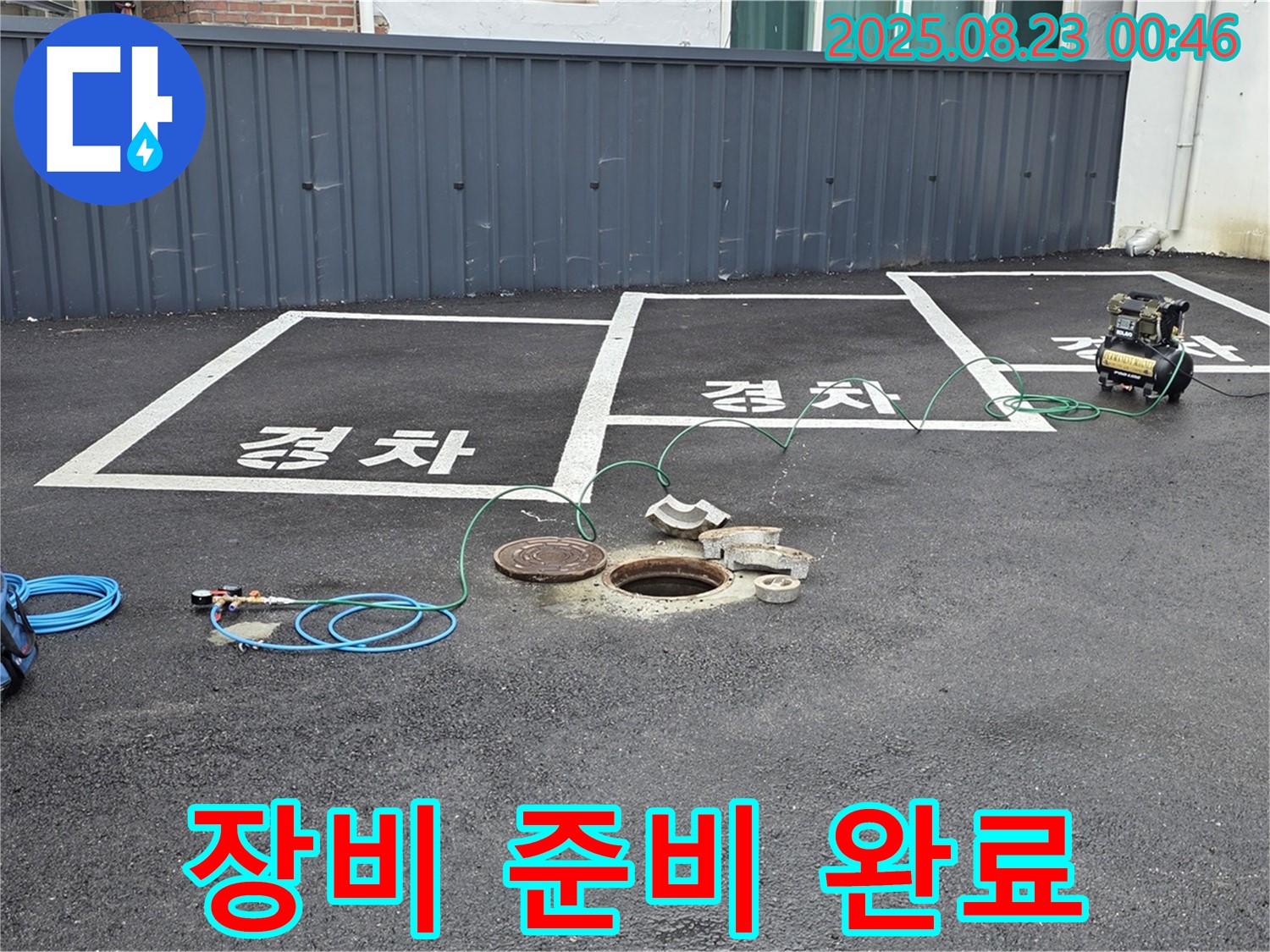 철원군 서면 와수리에서 맨홀 누수 탐지를 위한 누수 탐지 장비 준비 완료 - 꼼꼼한 준비로 완벽한 해결을 약속드립니다.