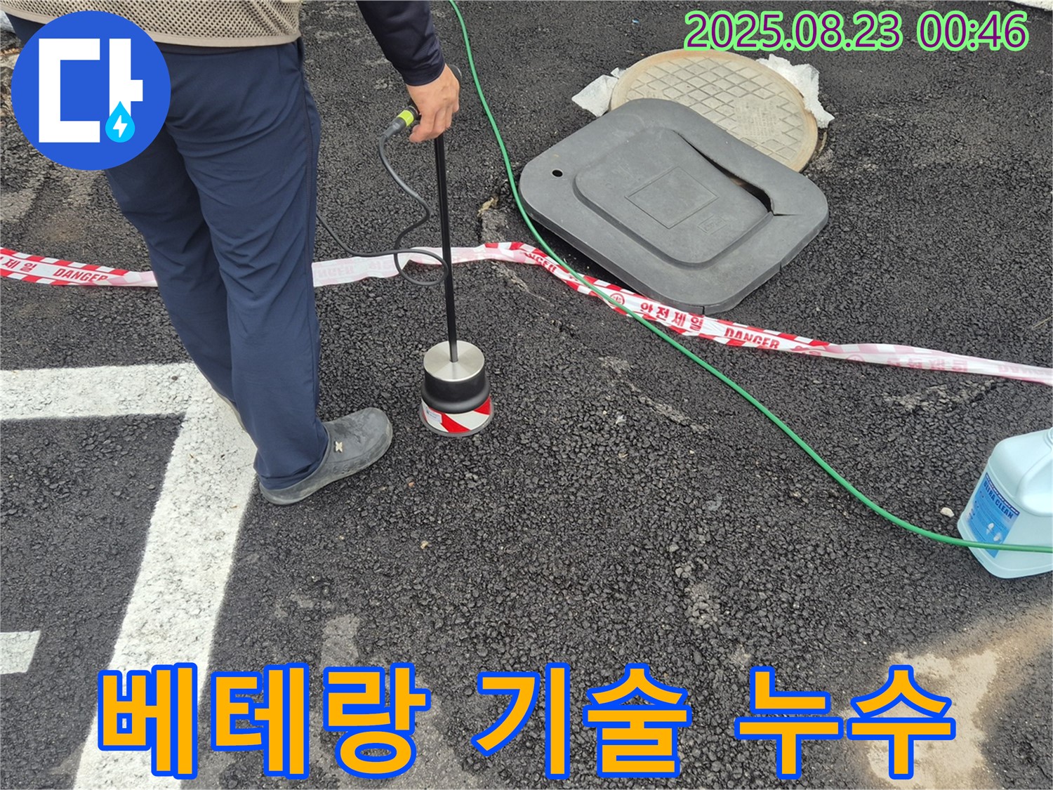 철원군 서면 와수리에서 베테랑 기술로 도로 누수를 확실하게 탐지합니다 - 오랜 경험과 노하우로 누수 해결.