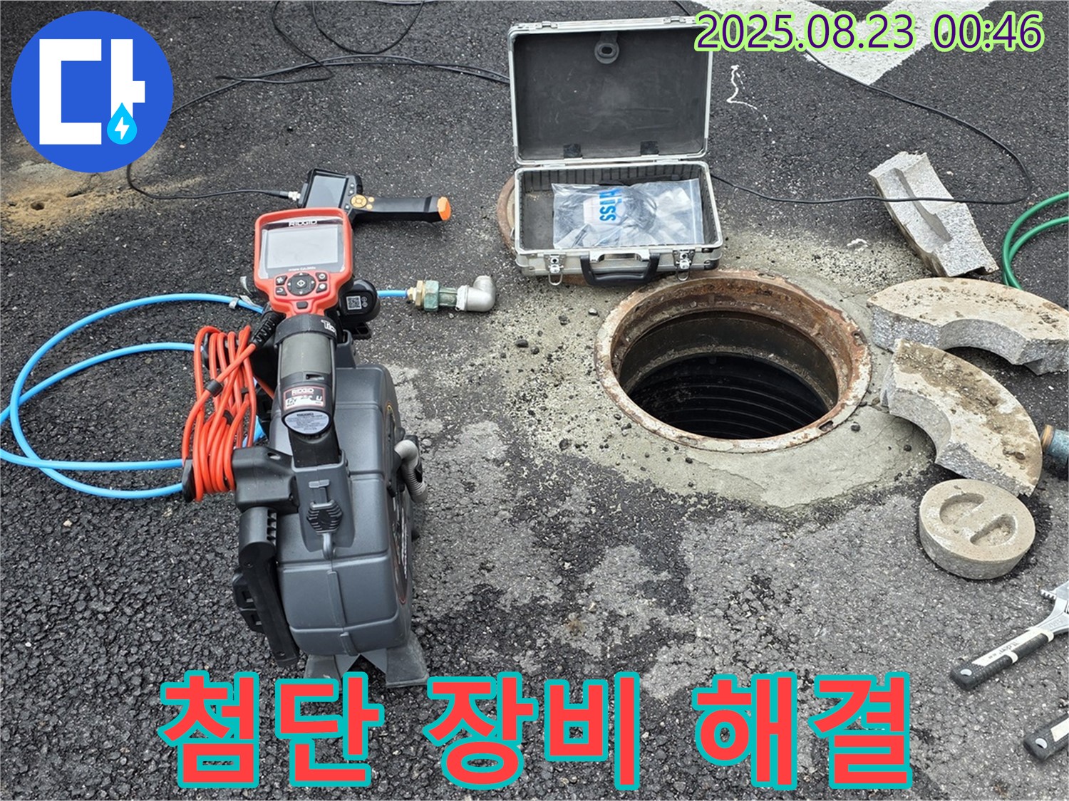 철원군 서면 와수리에서 첨단 장비를 사용하여 누수 문제를 해결하고 있습니다 - 깔끔하게 해결해 드립니다.