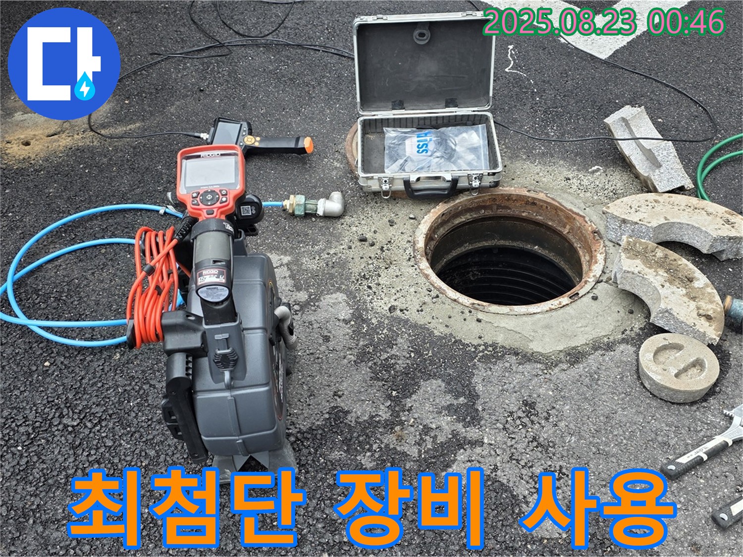 철원군 서면 와수리에서 최첨단 장비를 사용하여 누수 탐지를 진행하고 있습니다 - 정확한 탐지를 약속드립니다.