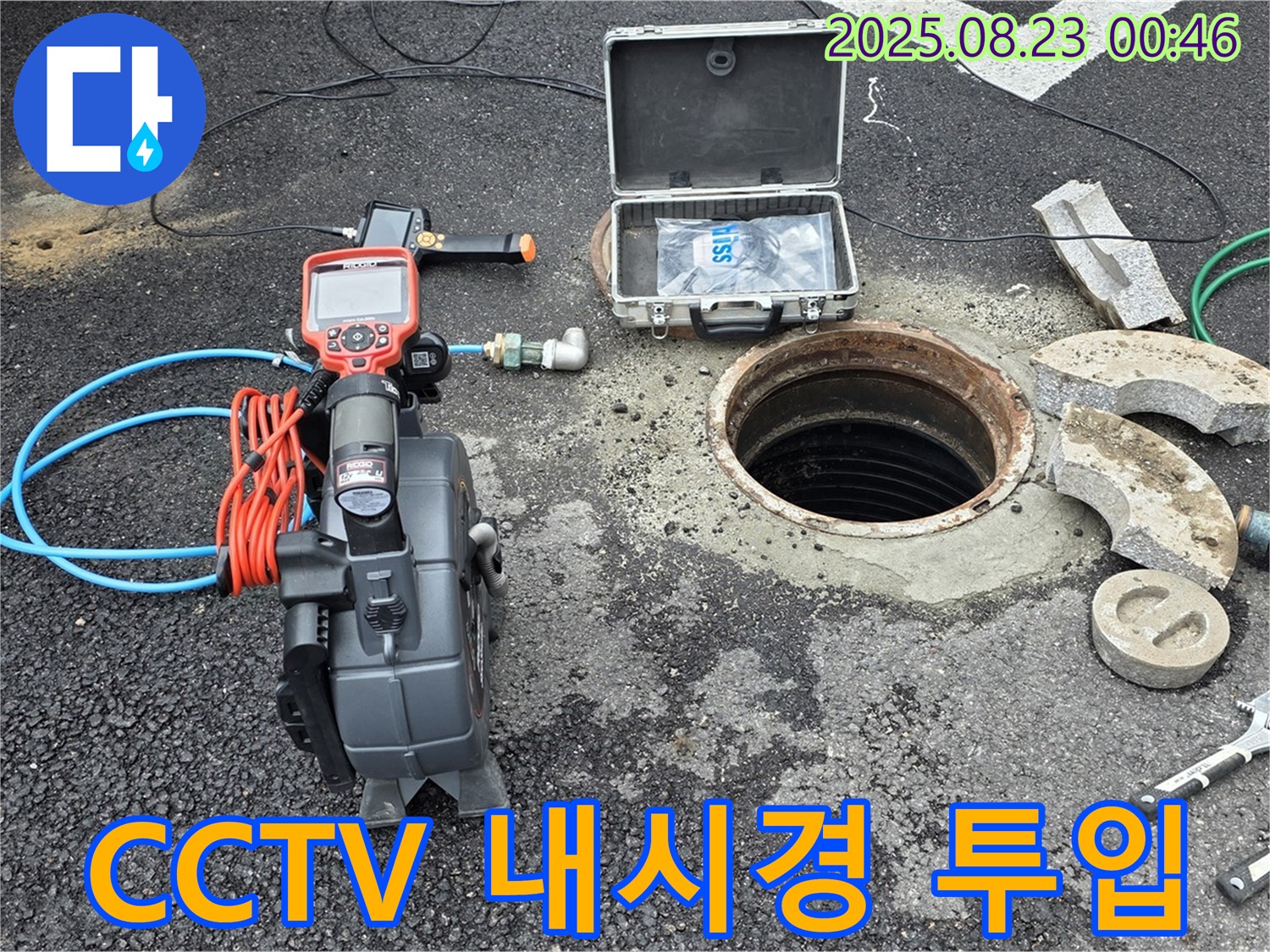 철원군 서면 와수리에서 하수관 누수를 잡기 위해 CCTV 내시경 장비를 투입합니다 - 첨단 장비로 꼼꼼하게!