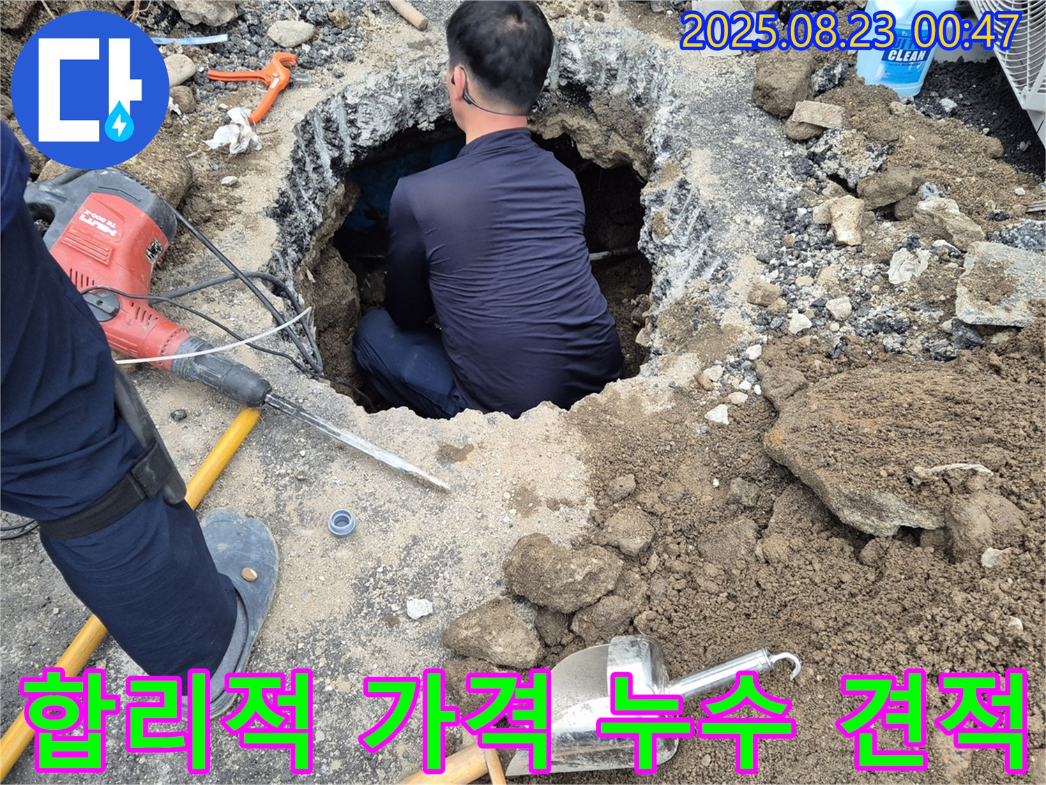 철원군 서면 와수리에서 합리적인 가격으로 누수 공사 견적을 제공합니다 - 투명하고 정직한 견적으로 고객님의 신뢰를 얻겠습니다.