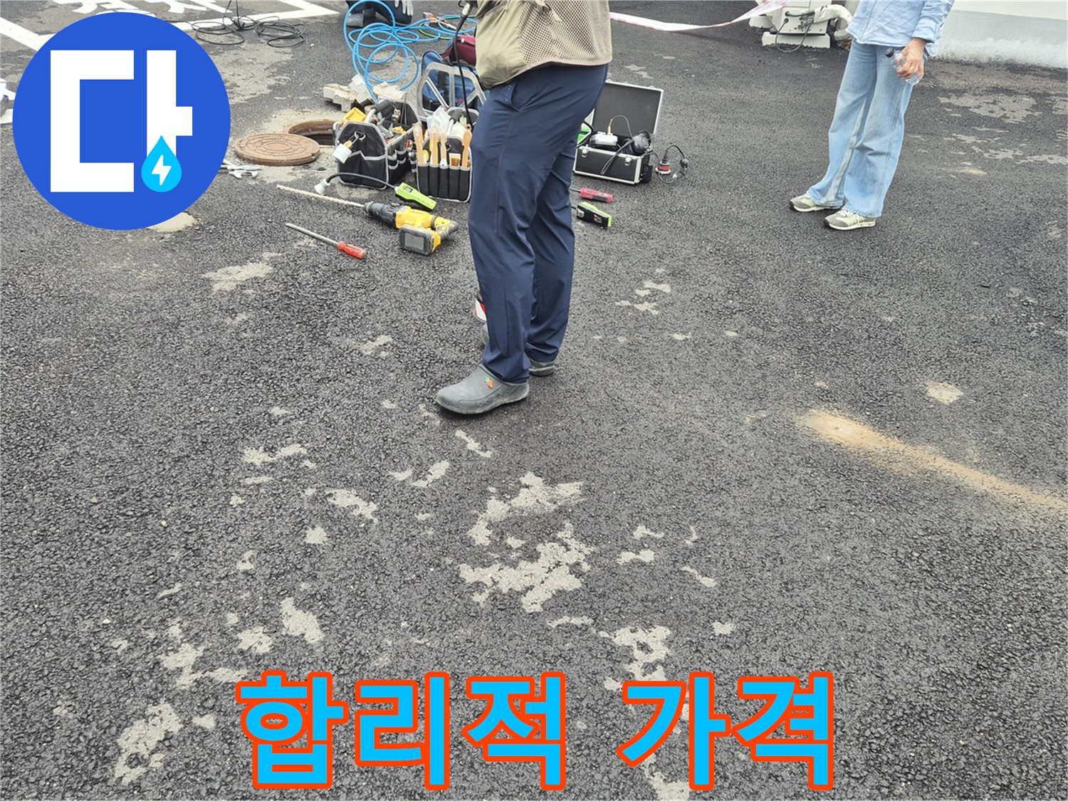 철원군 서면 와수리에서 합리적인 가격으로 누수탐지 서비스를 제공합니다 - 고품질 서비스를 저렴한 가격으로 만나보세요.