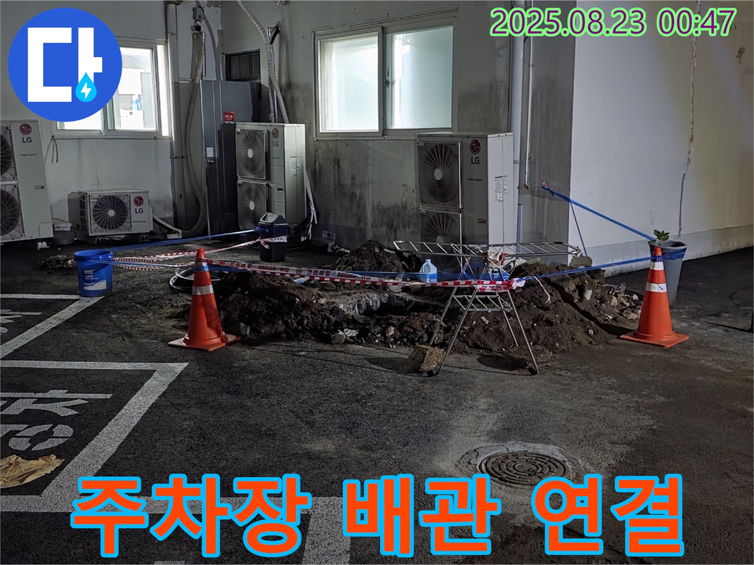 철원군 서면 주차장 누수 공사 - 굴착 후 새 배관 연결 작업을 진행하고 있습니다.