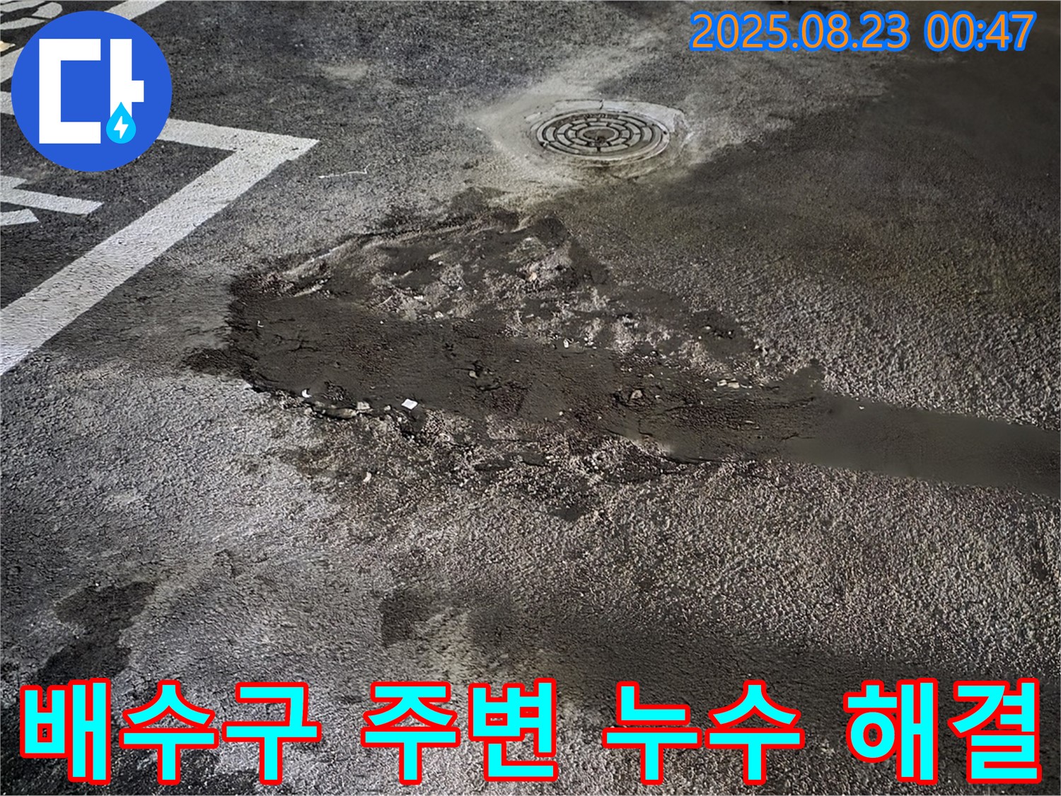 철원군 서면 주차장 배수구 주변 누수 문제 - 누수탐지 전문가가 꼼꼼하게 해결한 후기입니다.