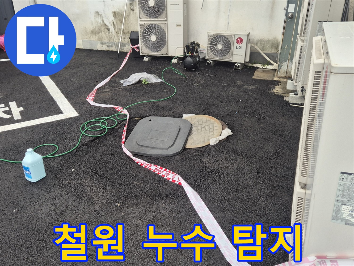 철원군 서면 지역 맨홀 누수 탐지 작업 중인 모습 - 꼼꼼한 점검으로 숨어있는 누수까지 찾아냅니다.