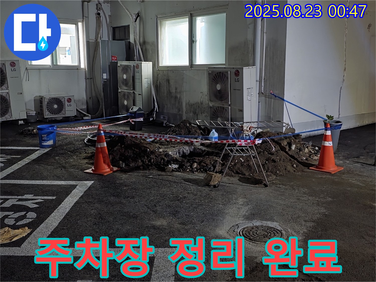 철원군 와수리 주차장 누수 - 굴착 후 주변 환경을 깨끗하게 정리하여 마무리하고 있습니다.