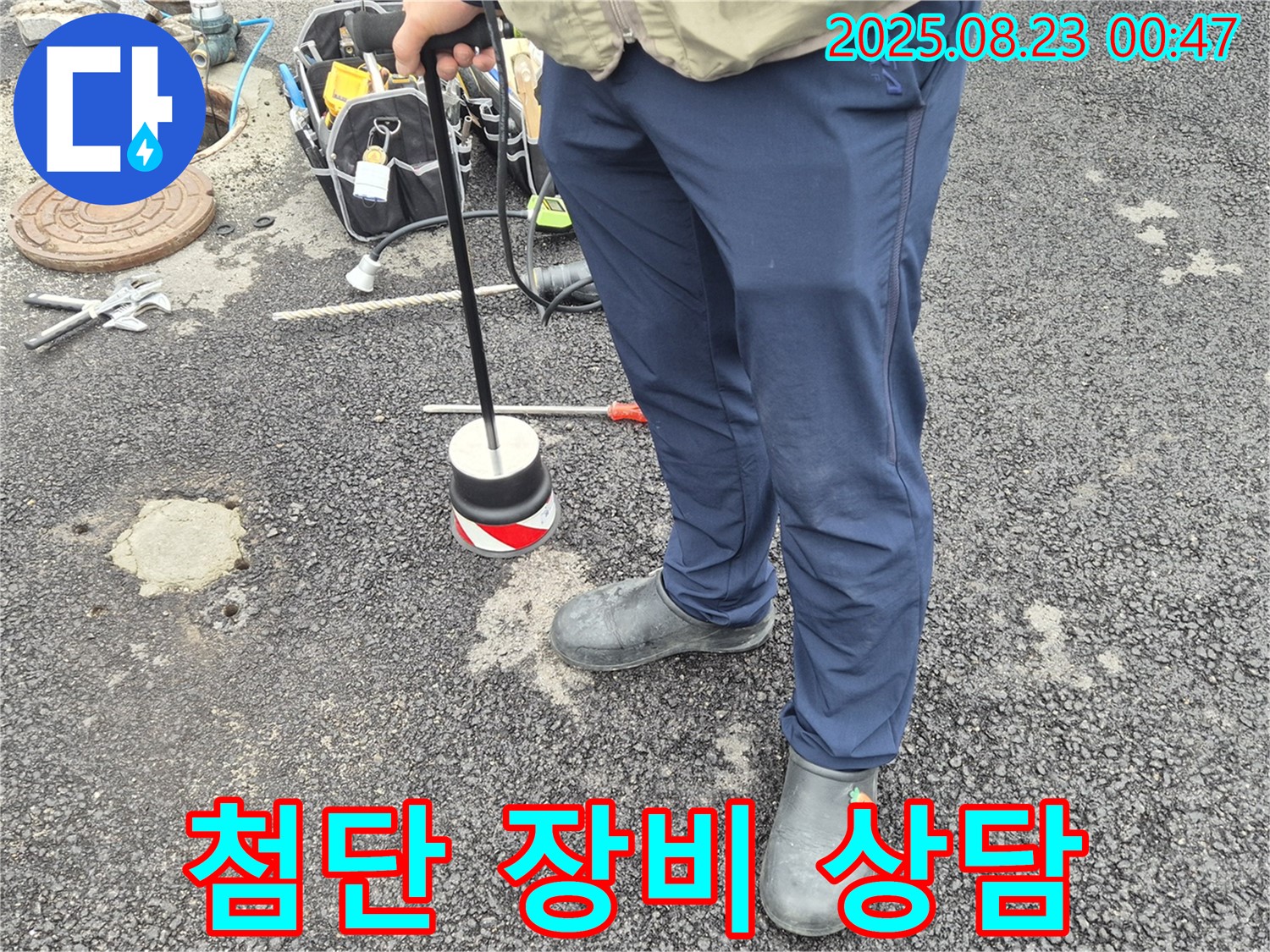 철원군에서 누수 해결 전문가가 첨단 장비로 친절하게 상담하는 모습 - 언제든지 편하게 연락 주세요!
