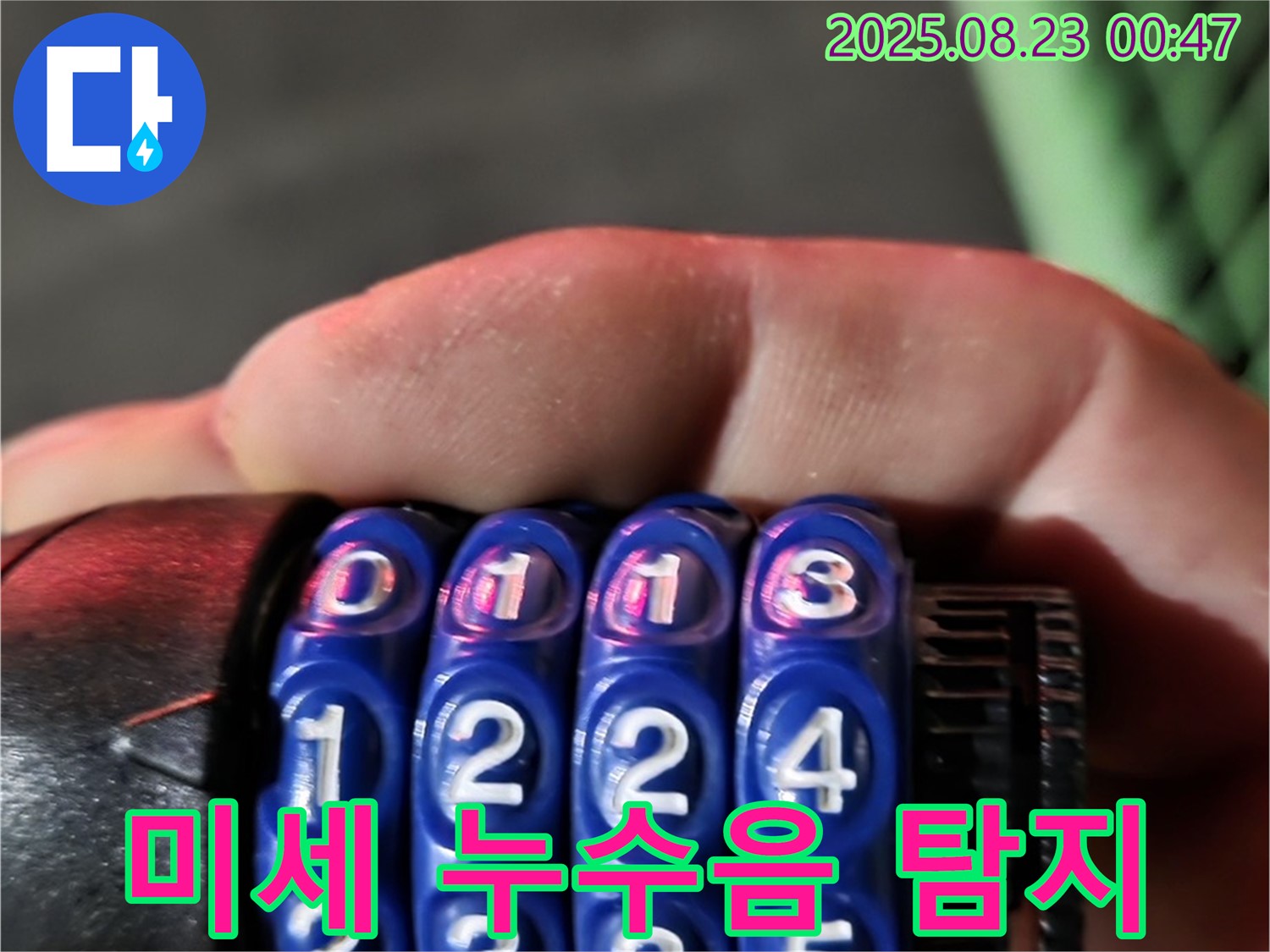 청음식 누수 탐지기로 작은 누수음도 놓치지 않고 탐지합니다 - 철원군 서면 와수리 누수 해결.