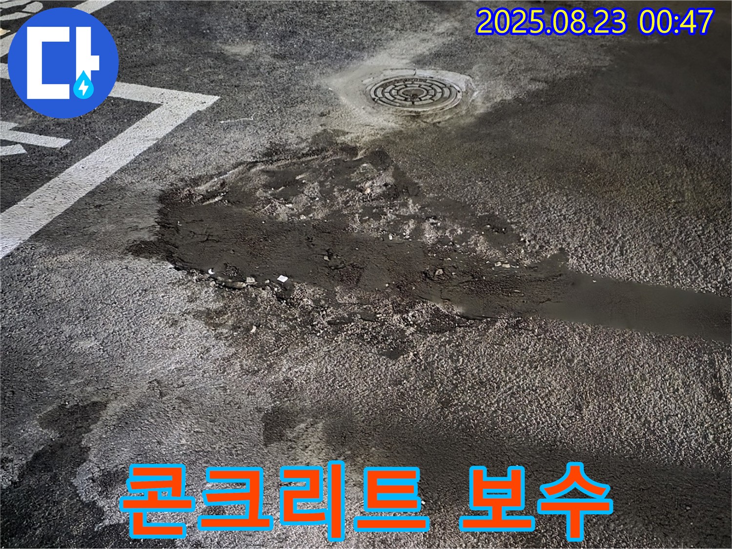 콘크리트 부식 보수 - 철원 와수리 주차장 누수, 콘크리트 부식 부위를 보수 몰탈로 튼튼하게 보강했습니다.