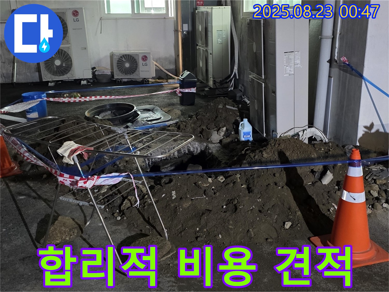 합리적인 비용 - 투명한 견적으로 와수리 주차장 누수 해결